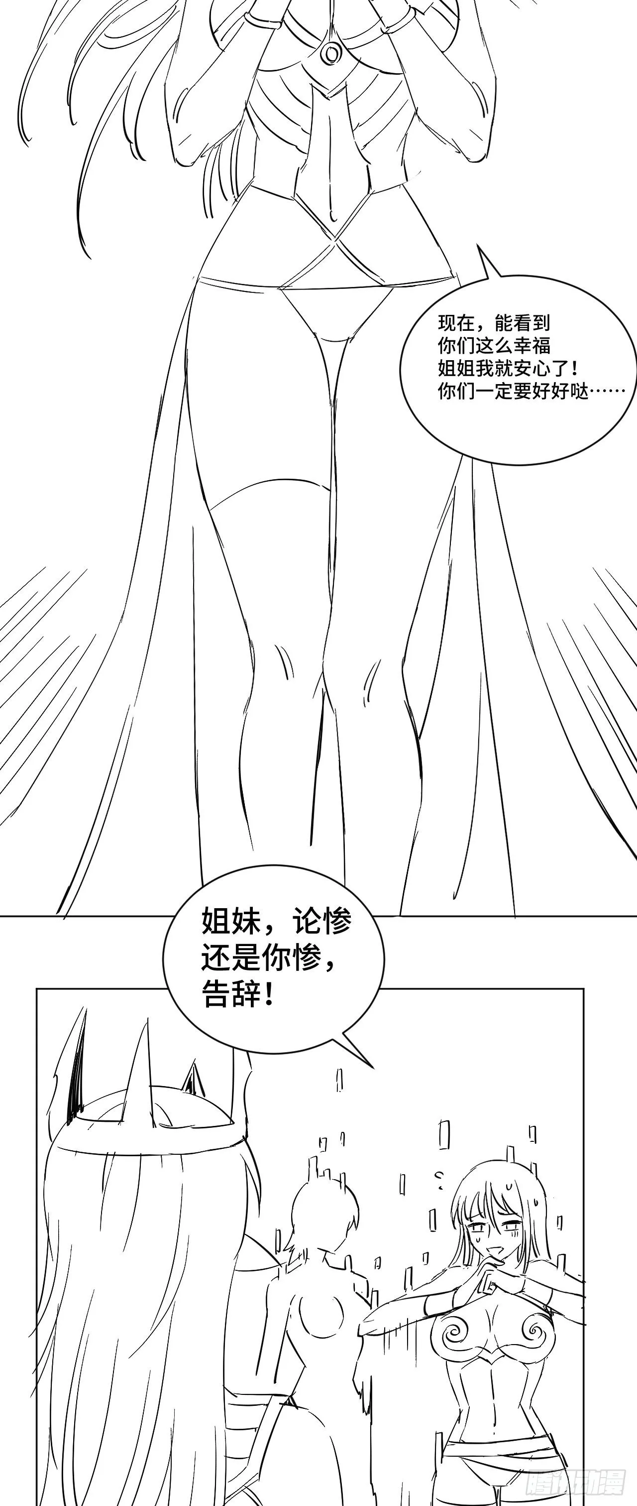 33骨灰给你扬了！ 第35页