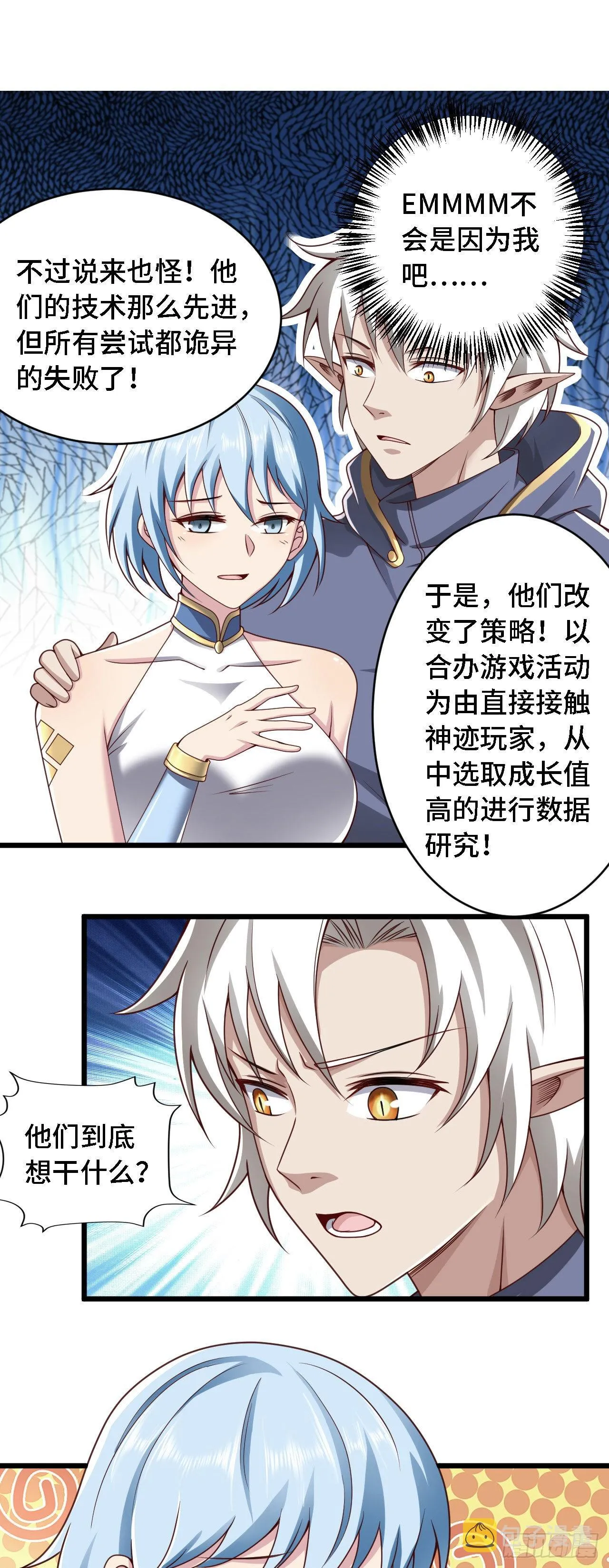32叶落的大危机 第7页