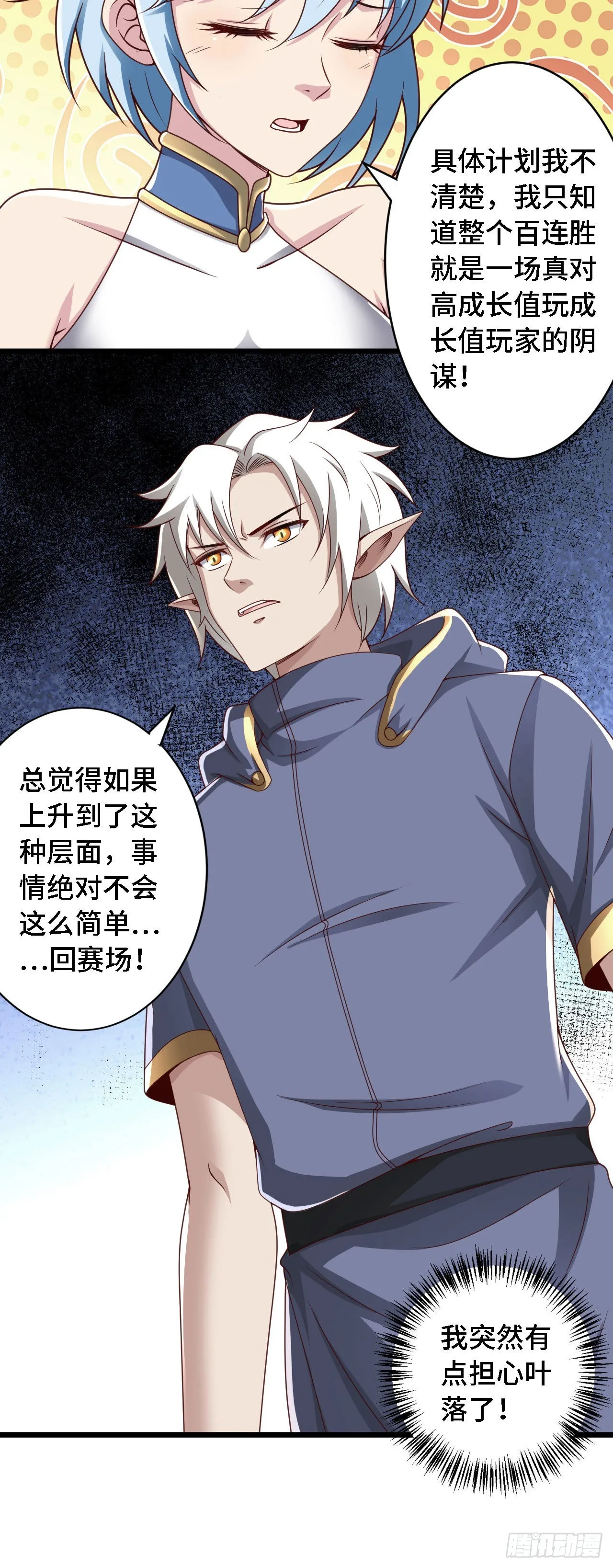32叶落的大危机 第8页