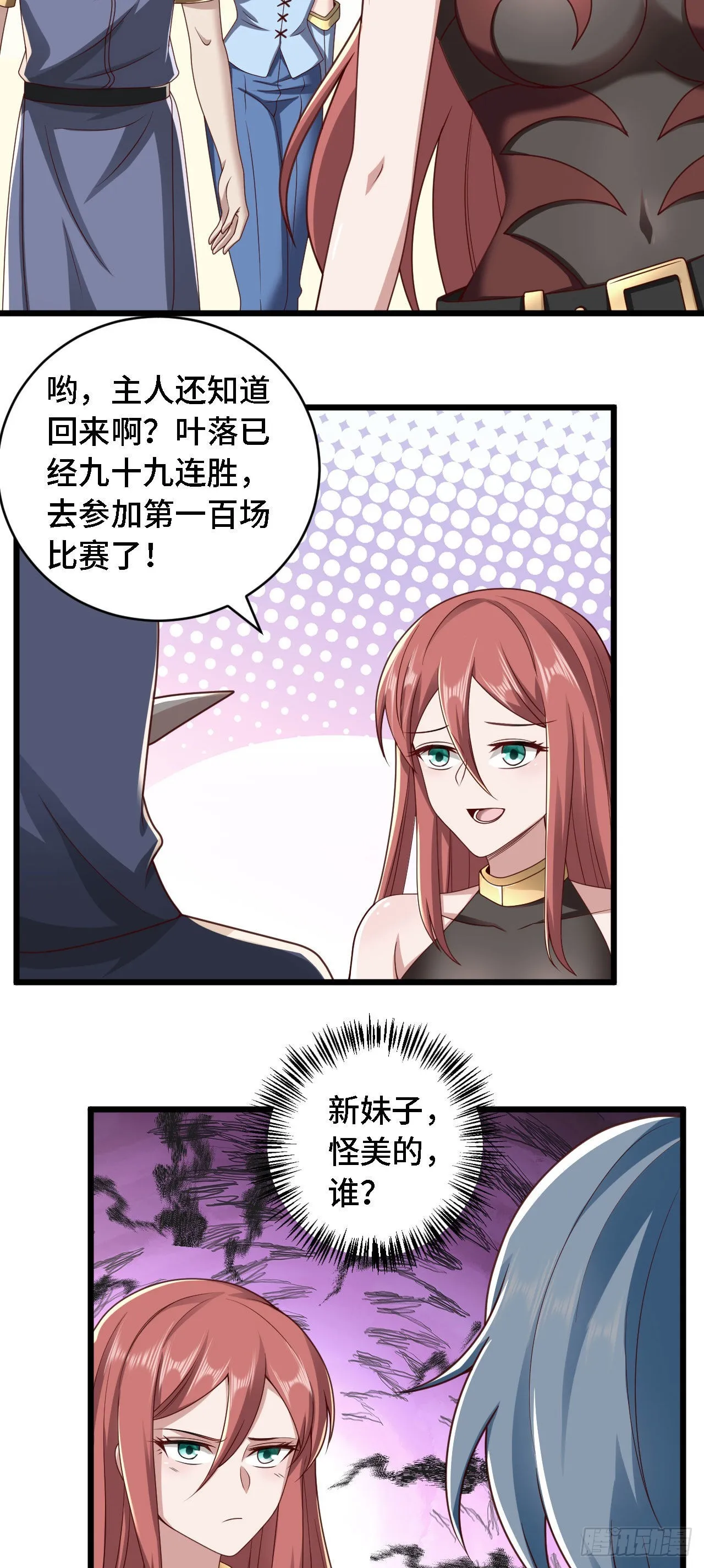 32叶落的大危机 第11页
