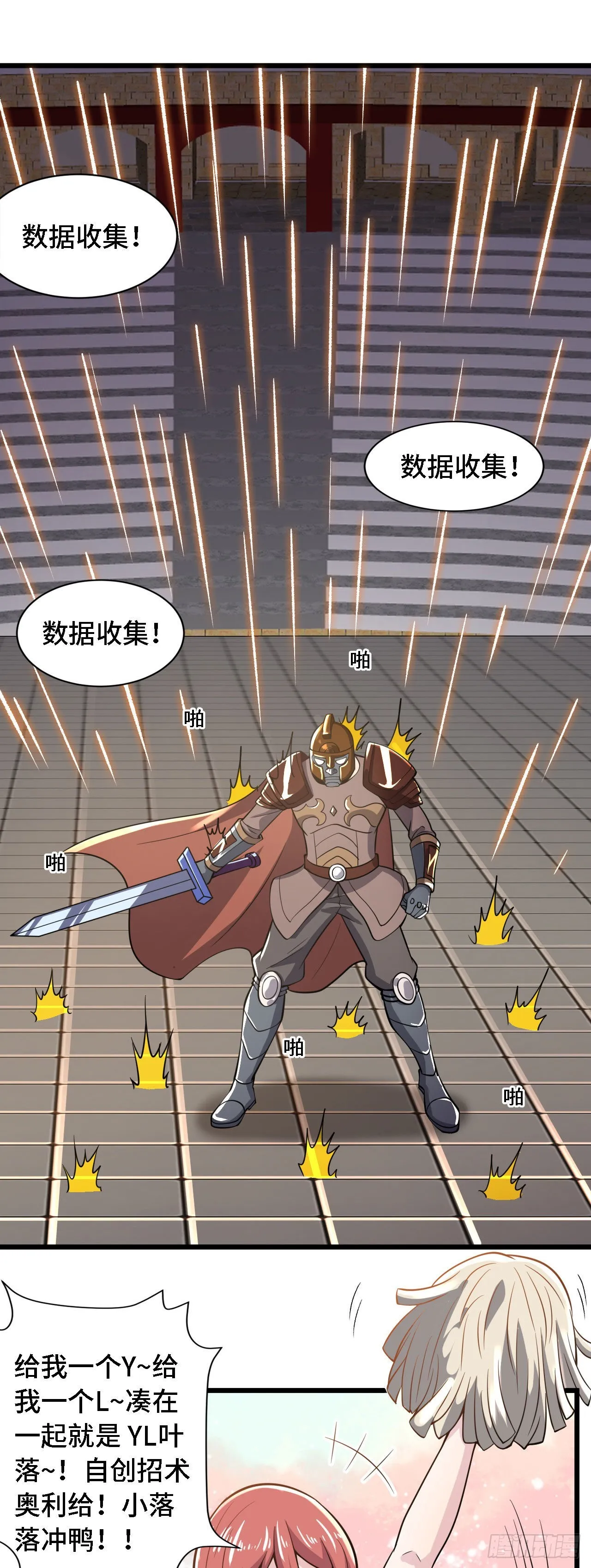 32叶落的大危机 第28页