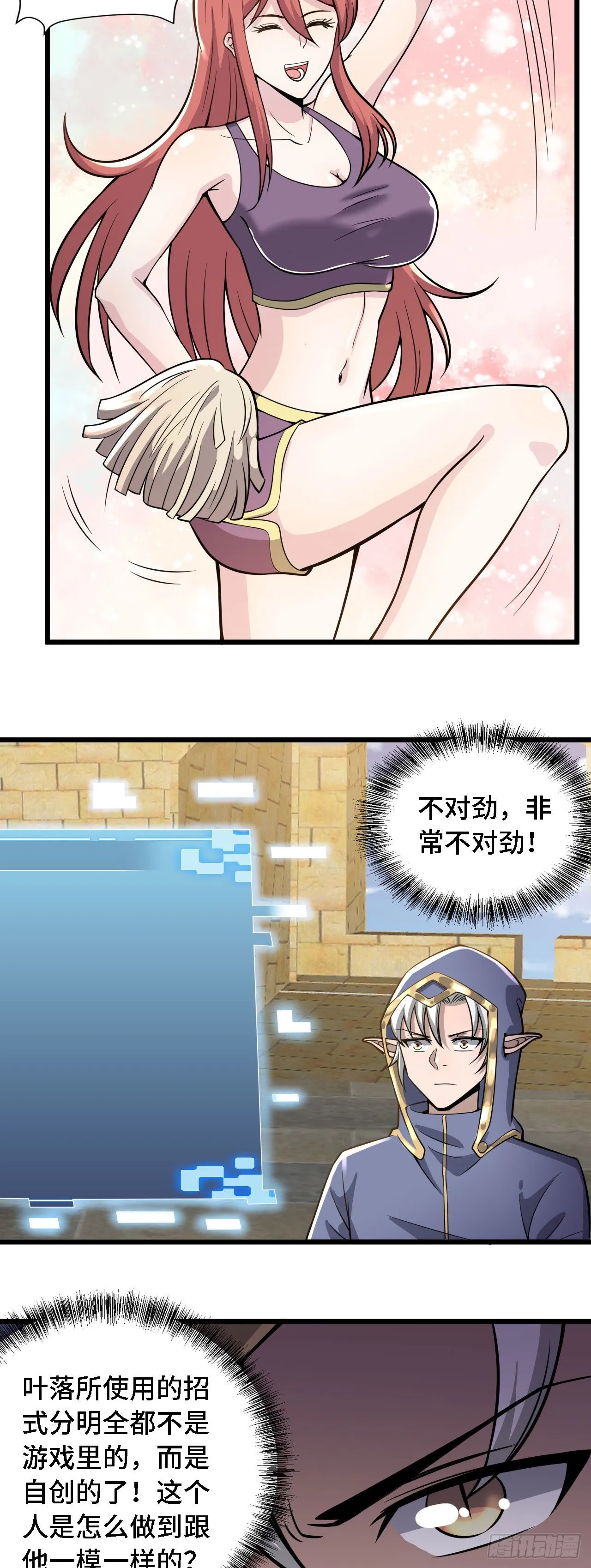 32叶落的大危机 第29页
