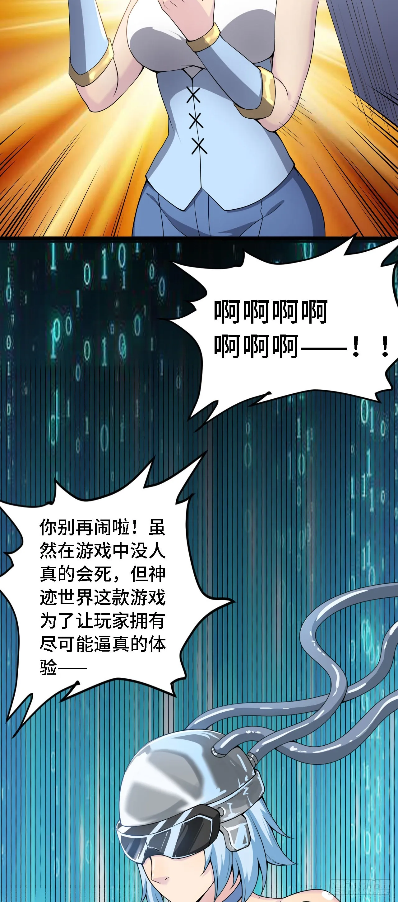 30祝你忌日快乐！ 第31页