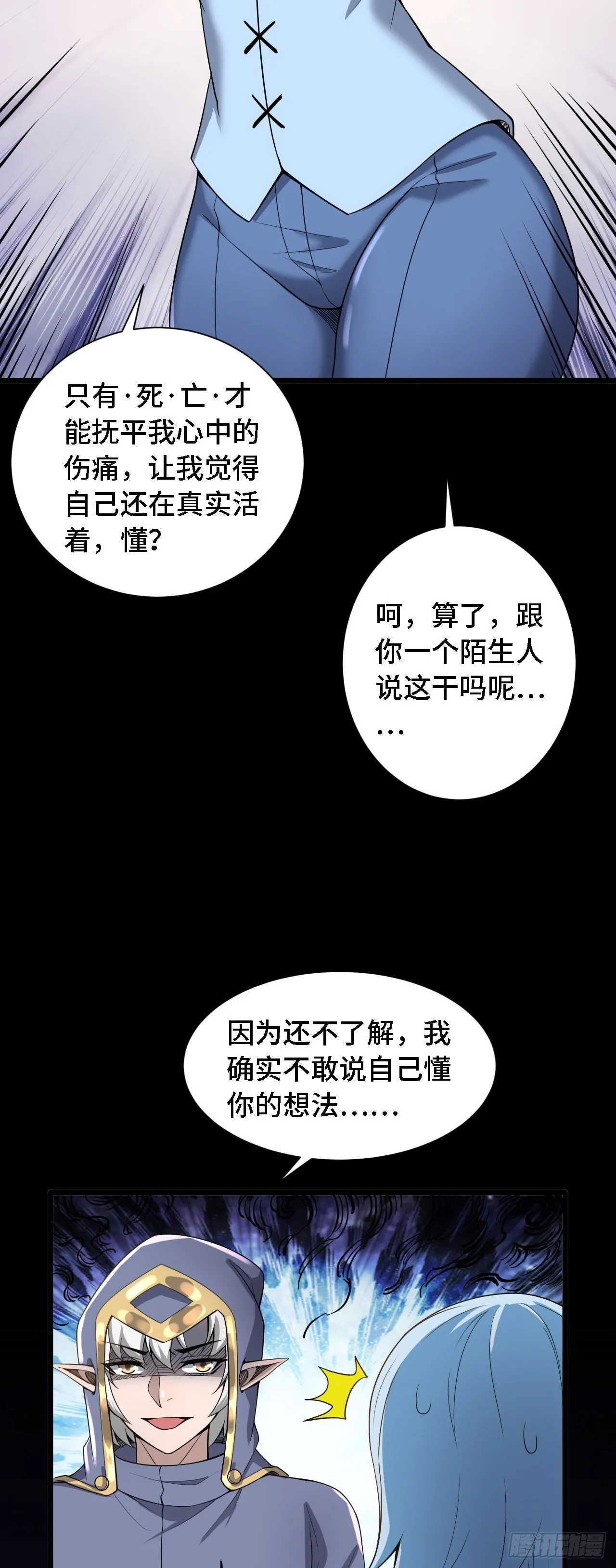 30祝你忌日快乐！ 第35页