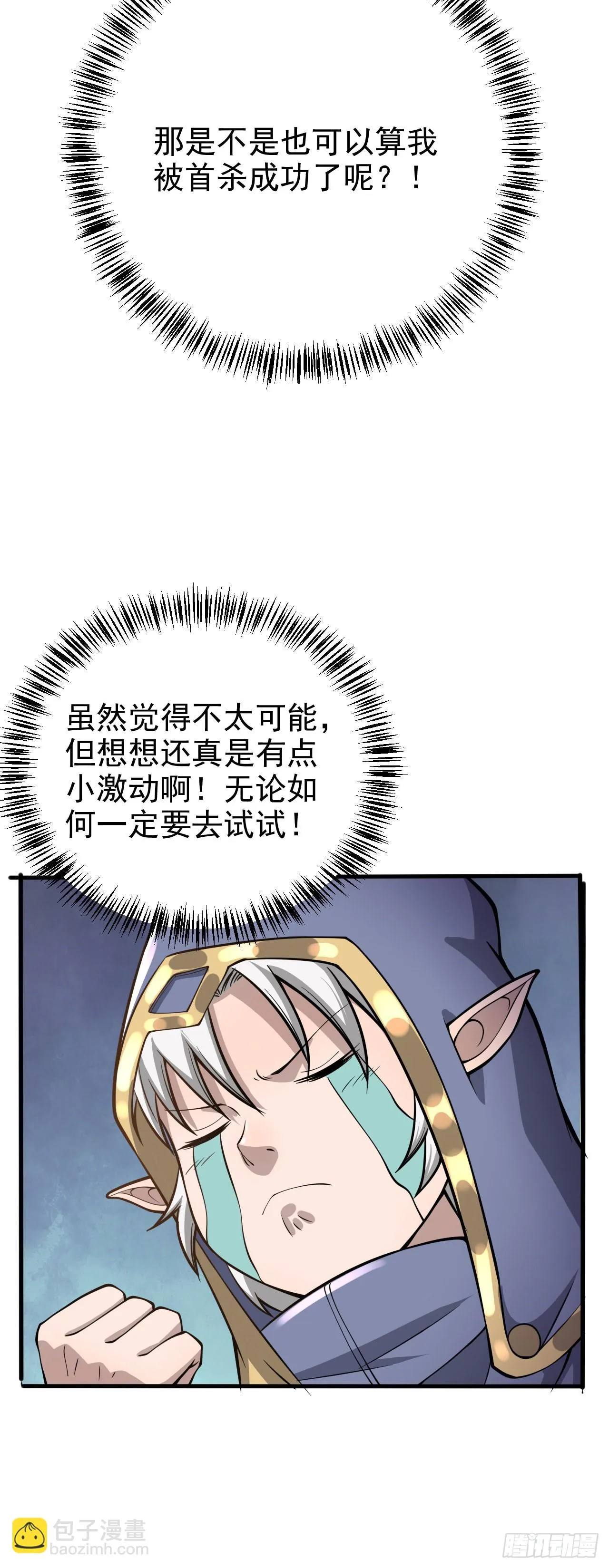 29我冻我自己！ 第4页