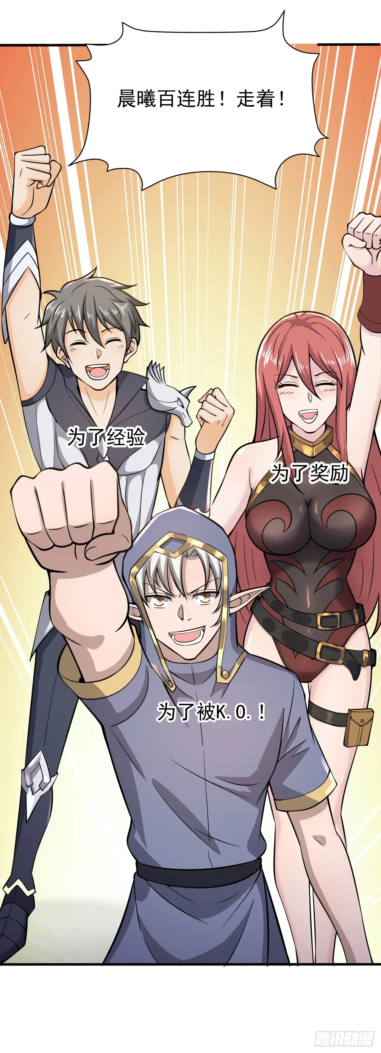 29我冻我自己！ 第5页
