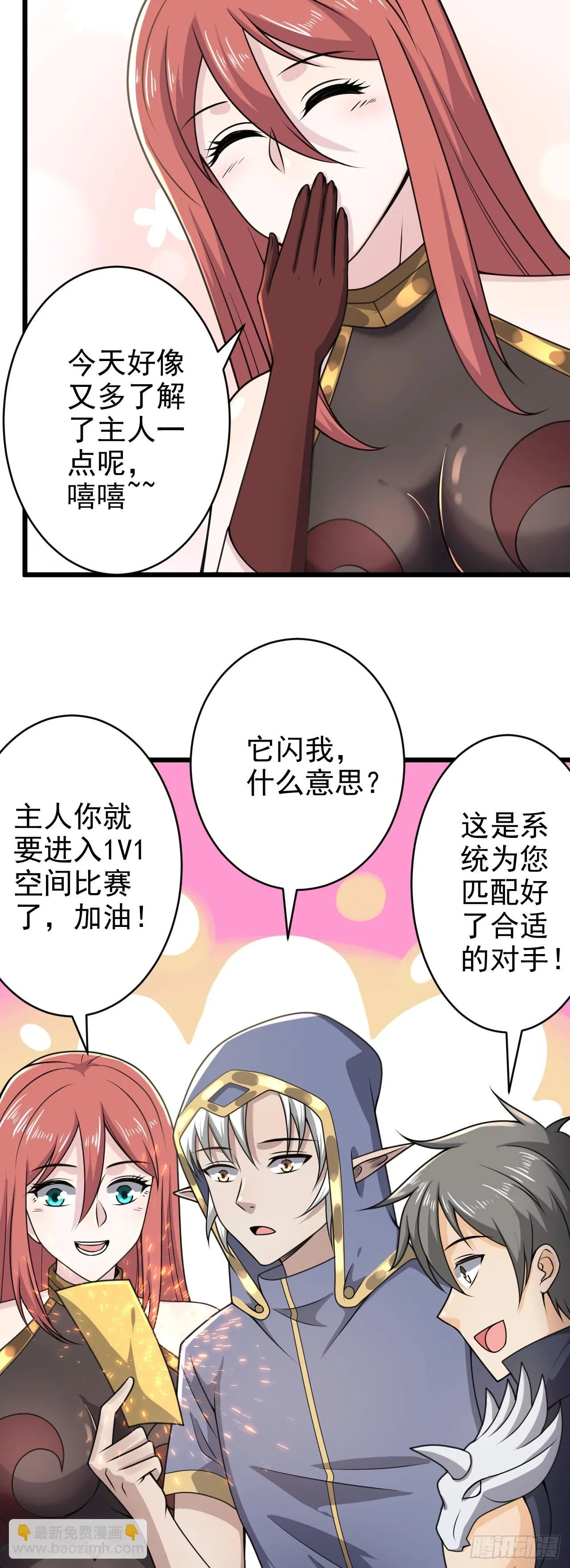 29我冻我自己！ 第12页