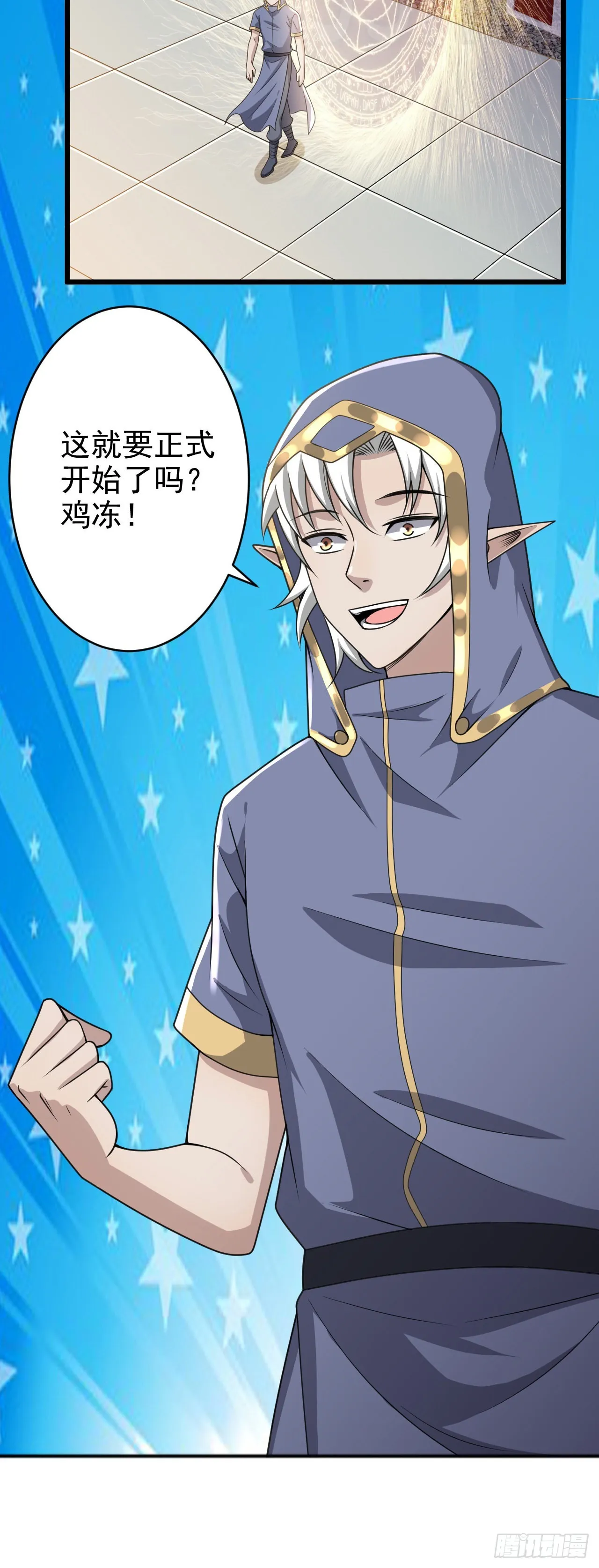29我冻我自己！ 第15页