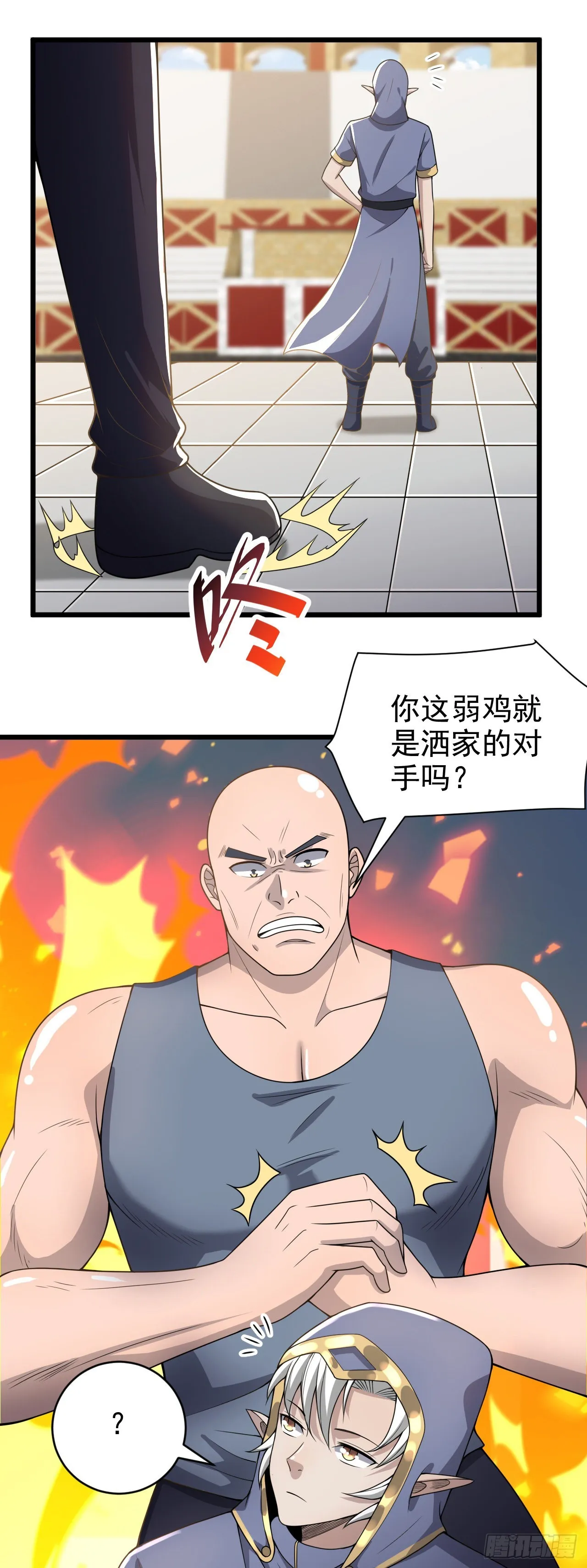 29我冻我自己！ 第16页