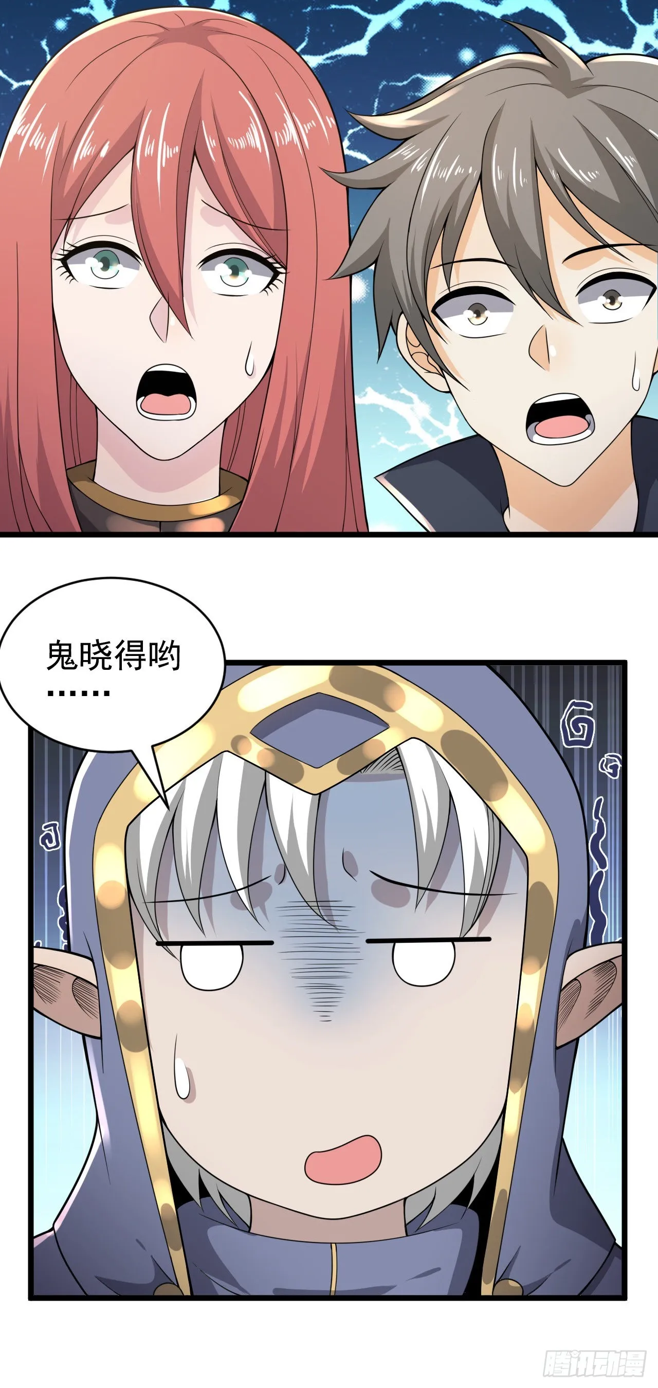 29我冻我自己！ 第21页
