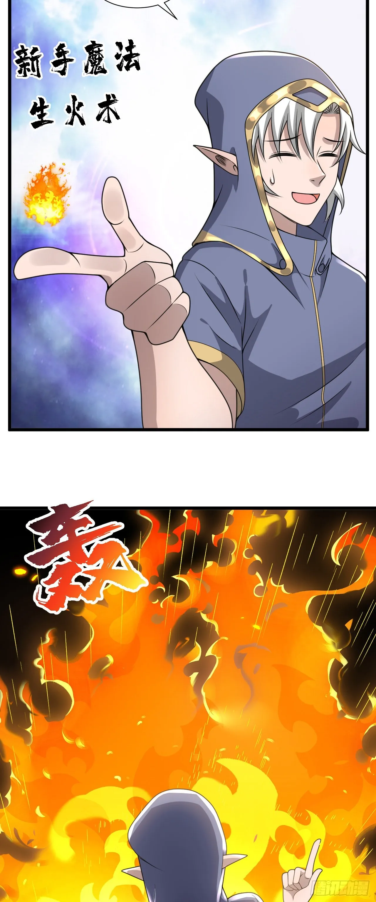 29我冻我自己！ 第24页