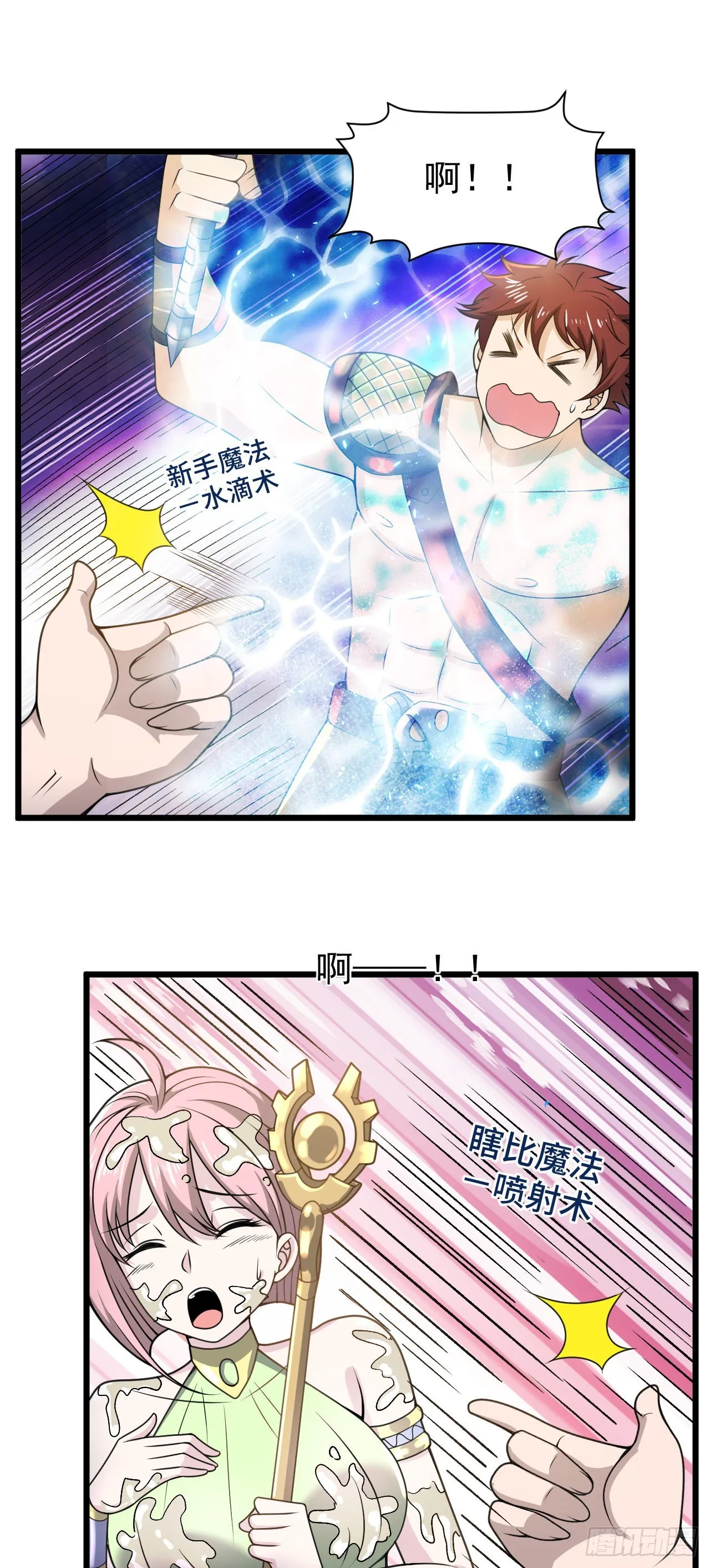 29我冻我自己！ 第27页