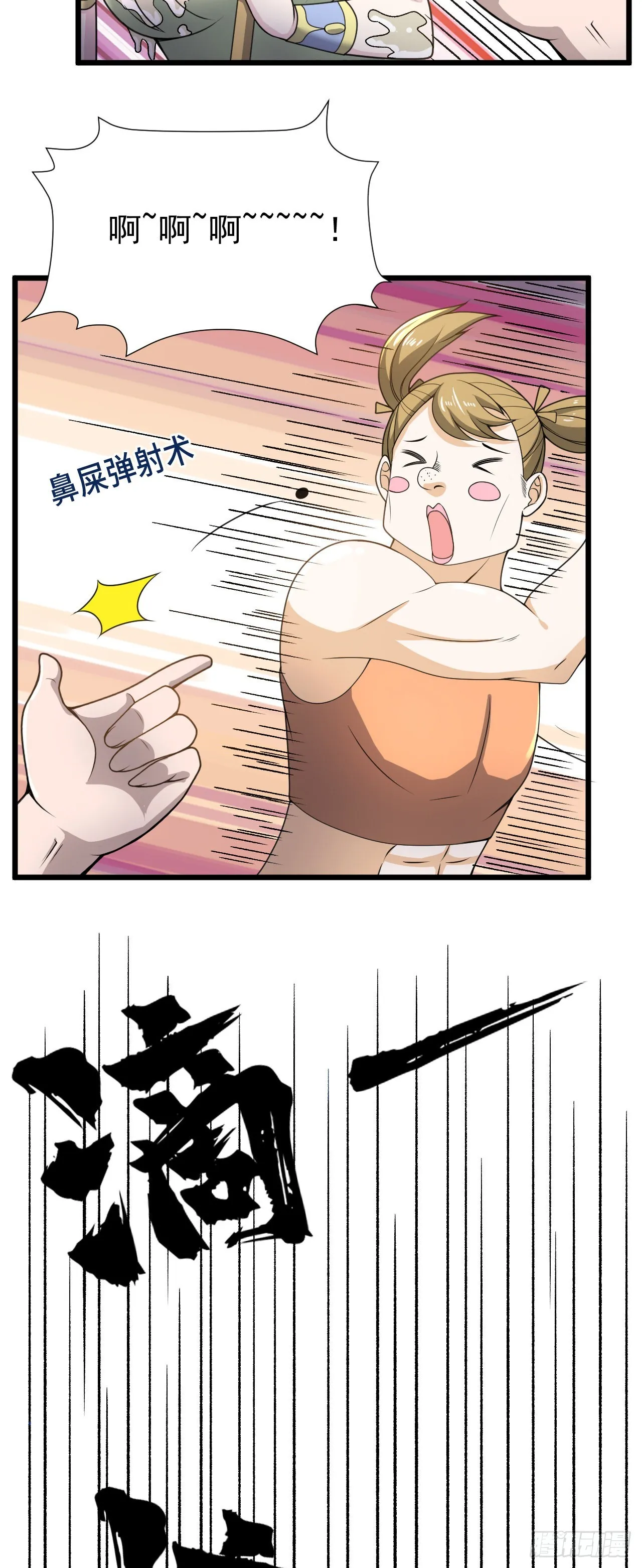 29我冻我自己！ 第28页