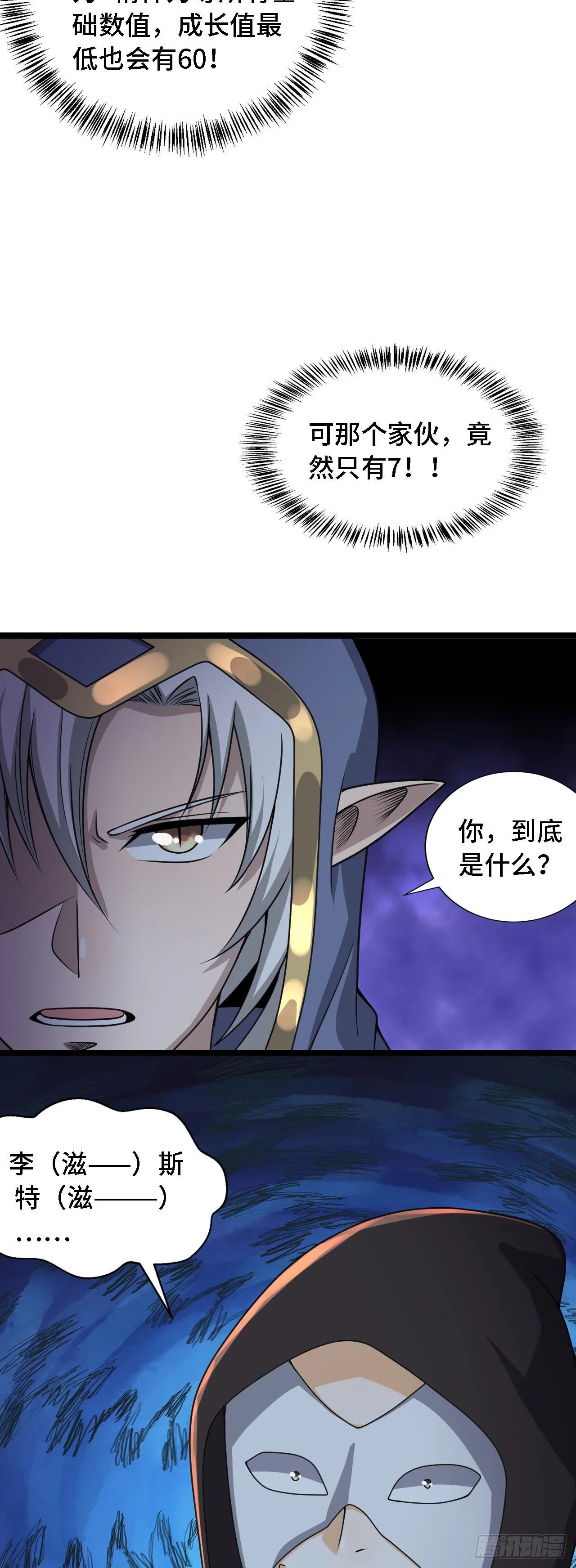 27奇怪玩家 第15页