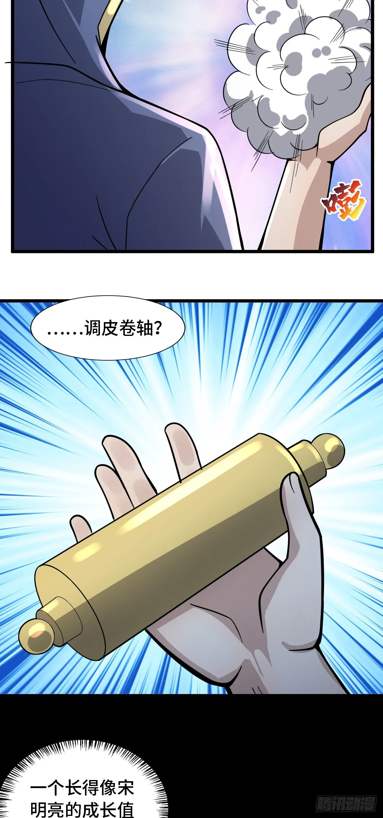 27奇怪玩家 第25页