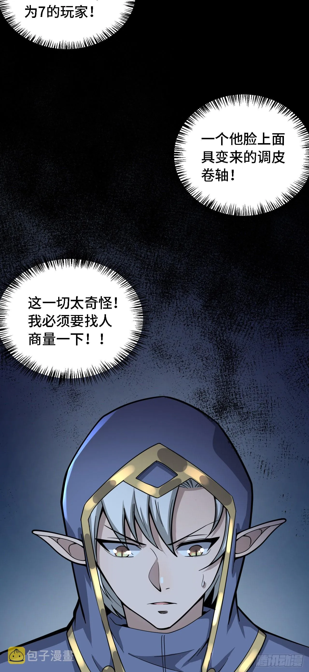27奇怪玩家 第26页