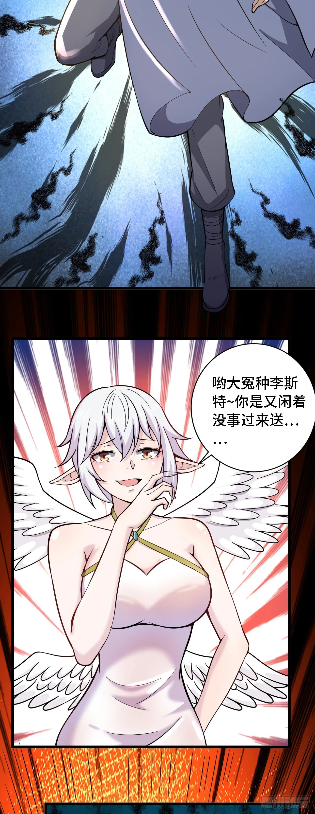 27奇怪玩家 第29页