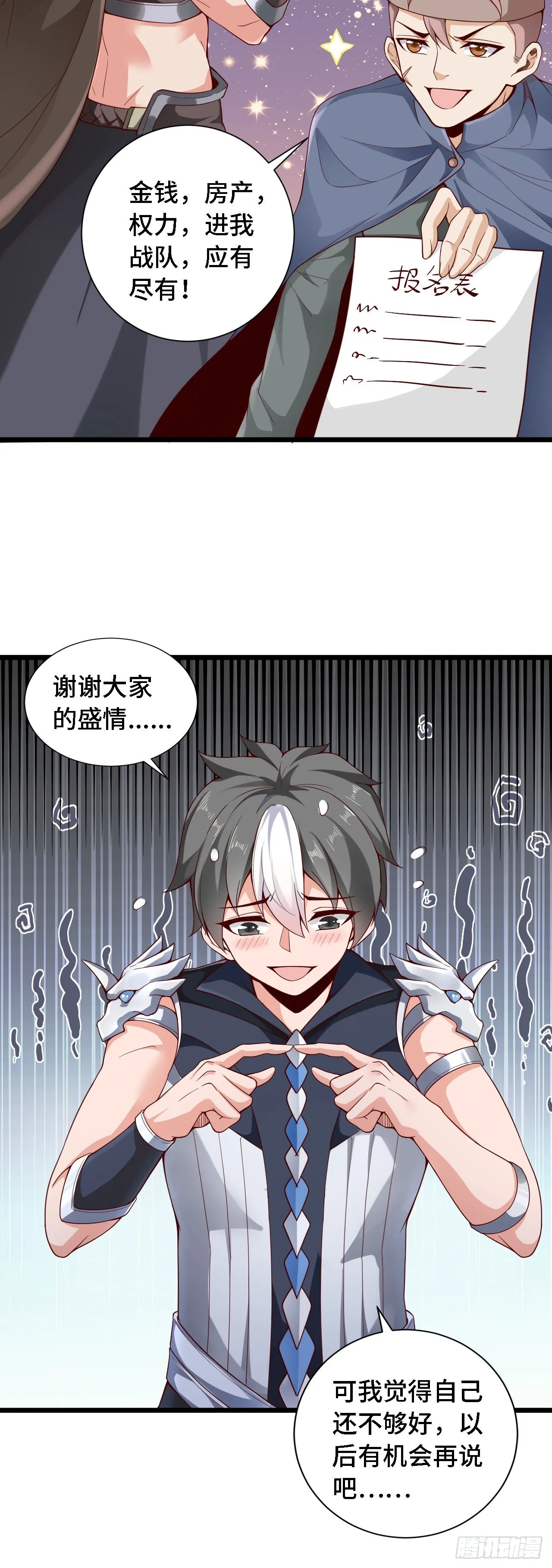 25一起去冒险 第5页