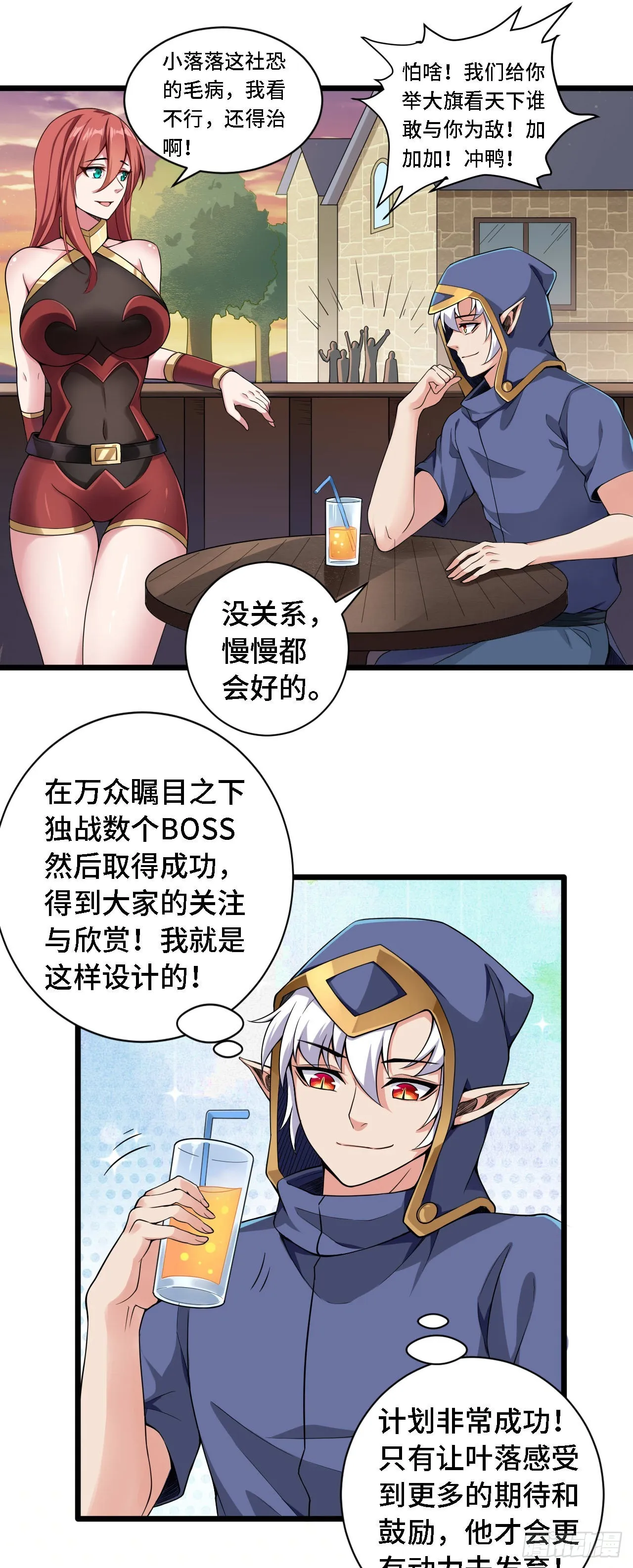 25一起去冒险 第6页