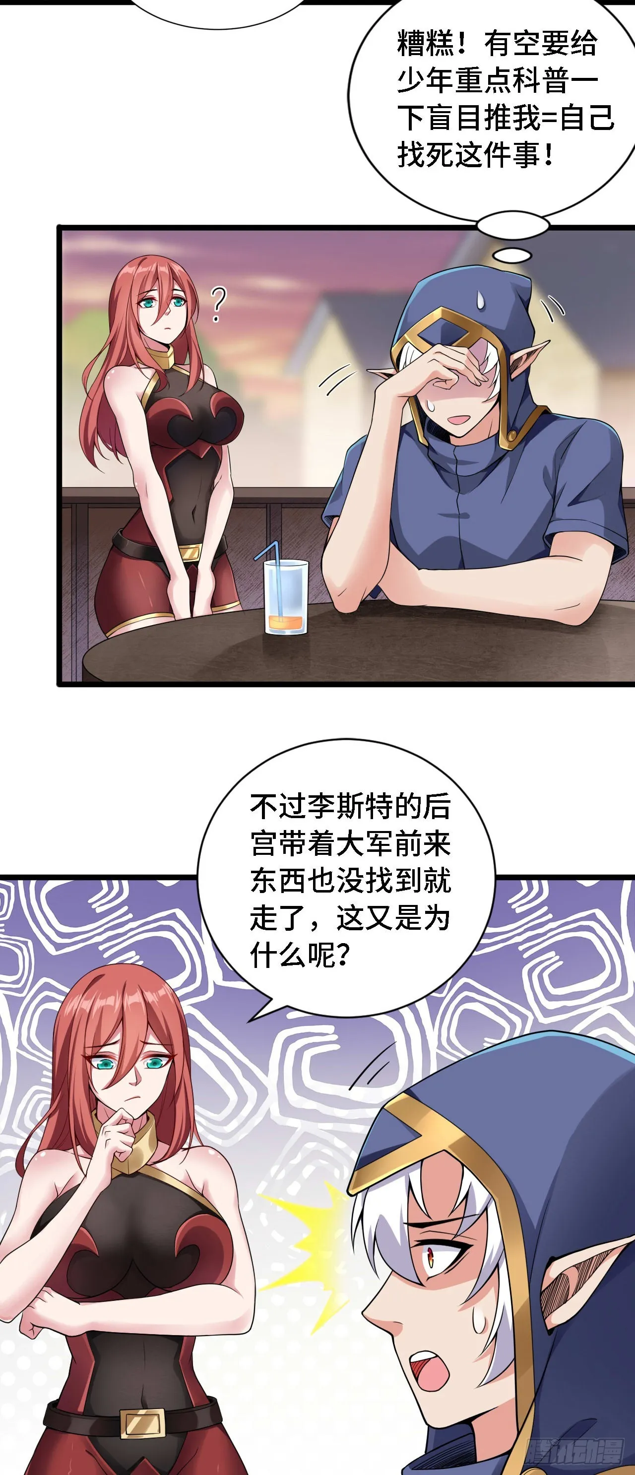 25一起去冒险 第8页