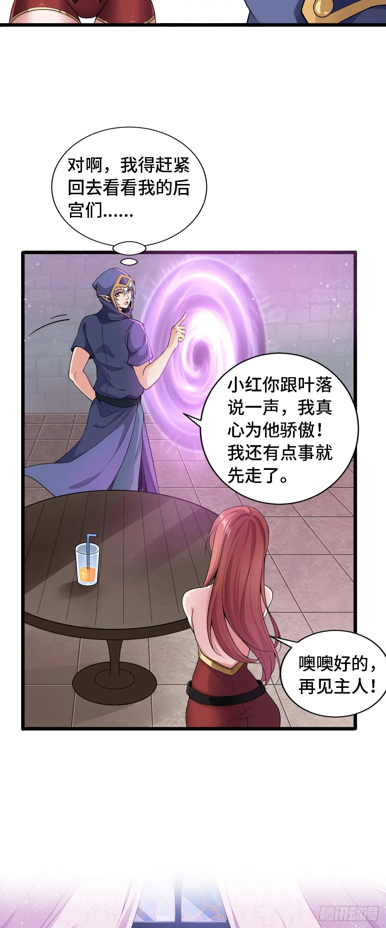 25一起去冒险 第9页