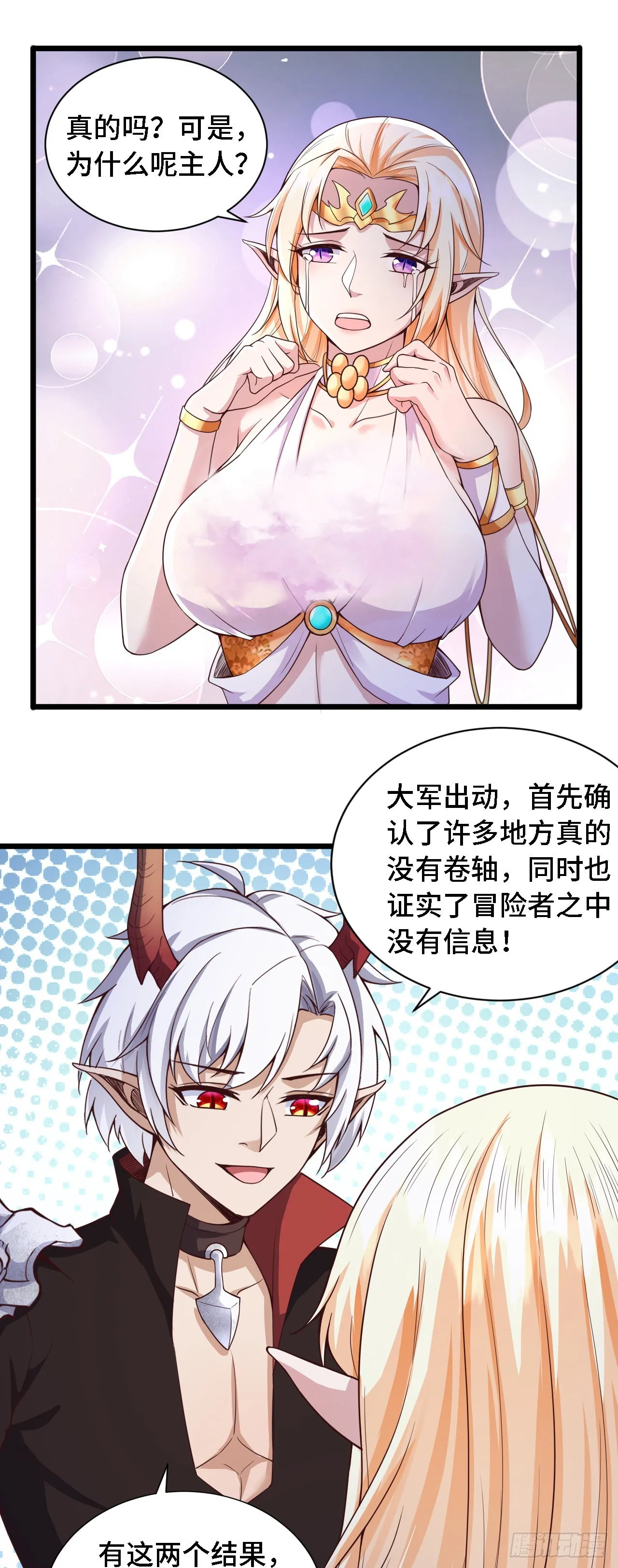 25一起去冒险 第18页