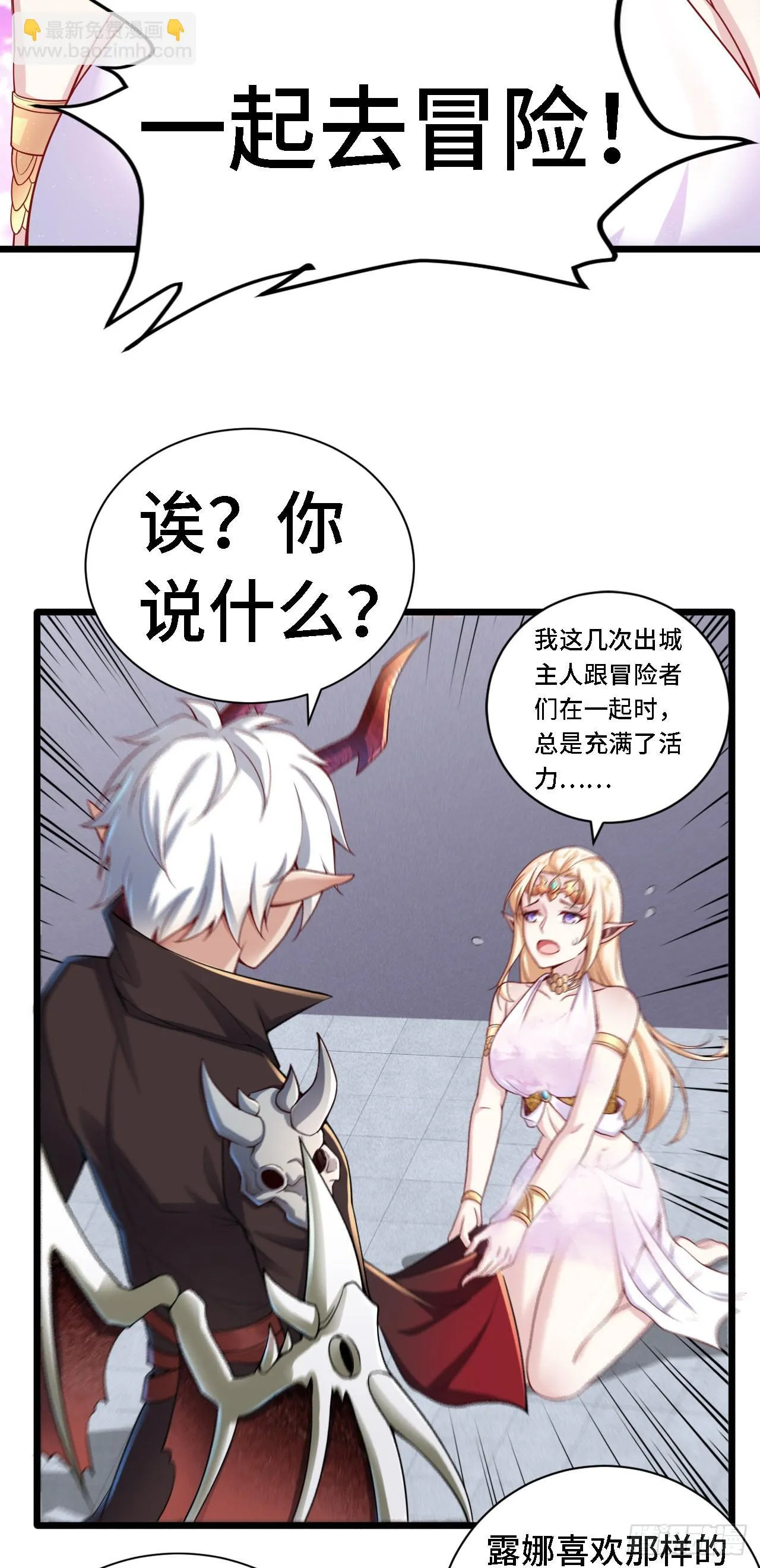 25一起去冒险 第23页
