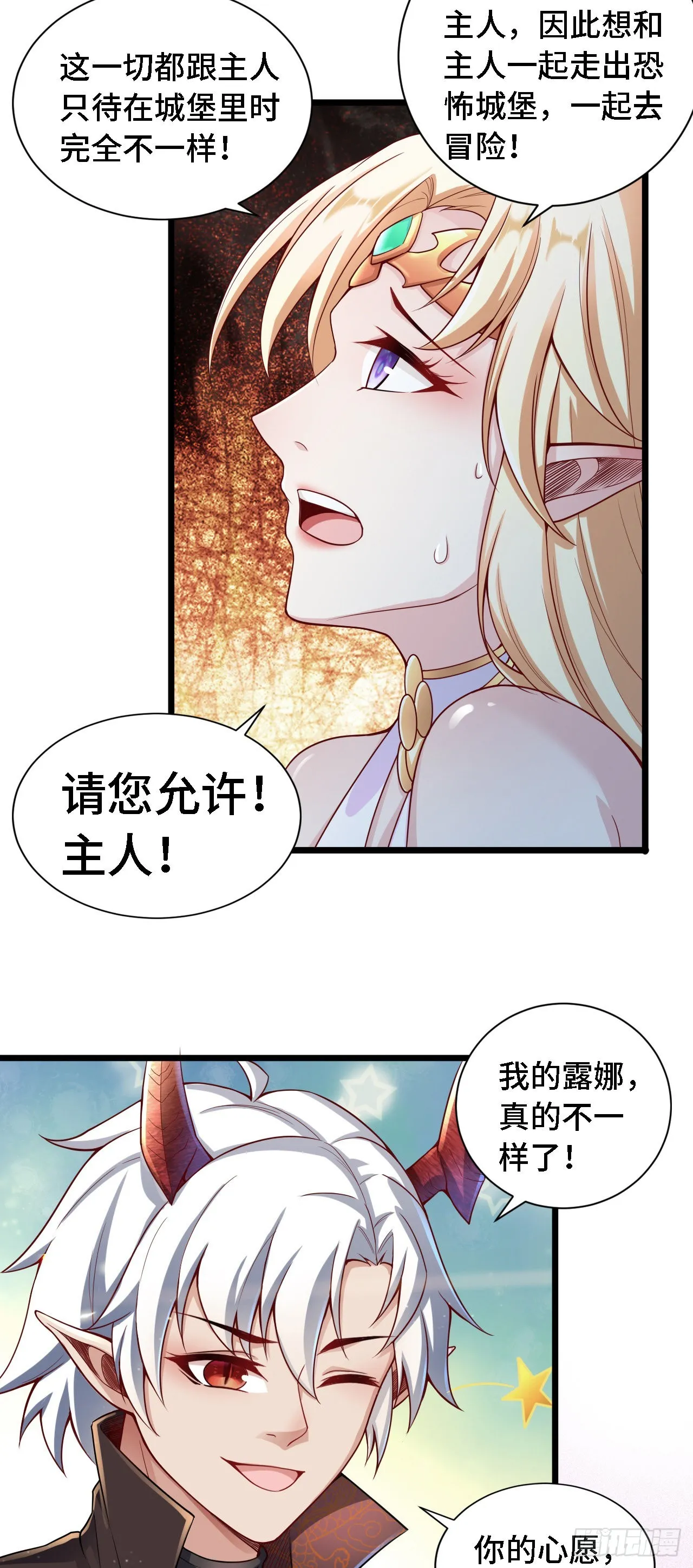 25一起去冒险 第24页