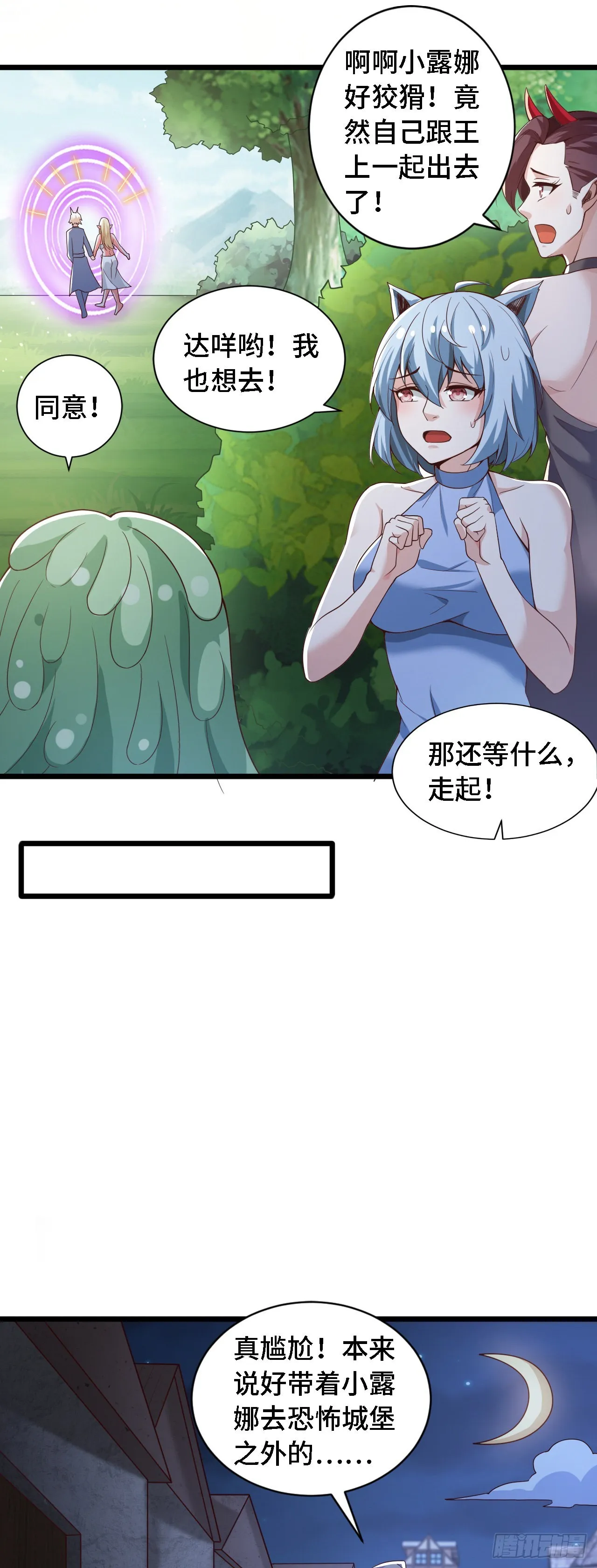25一起去冒险 第27页