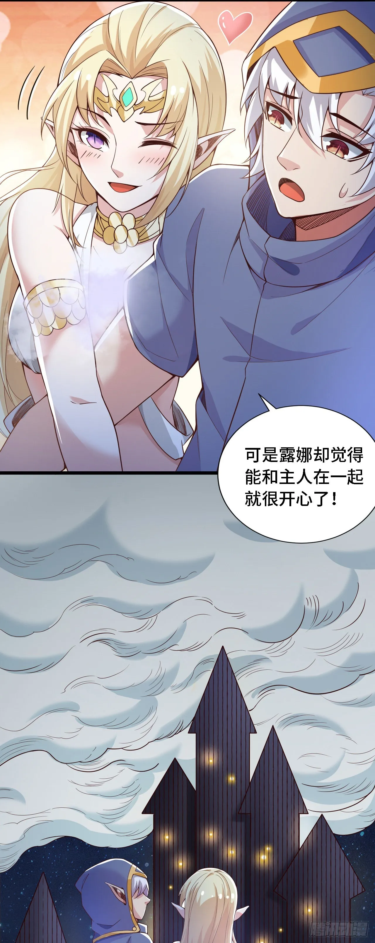25一起去冒险 第29页