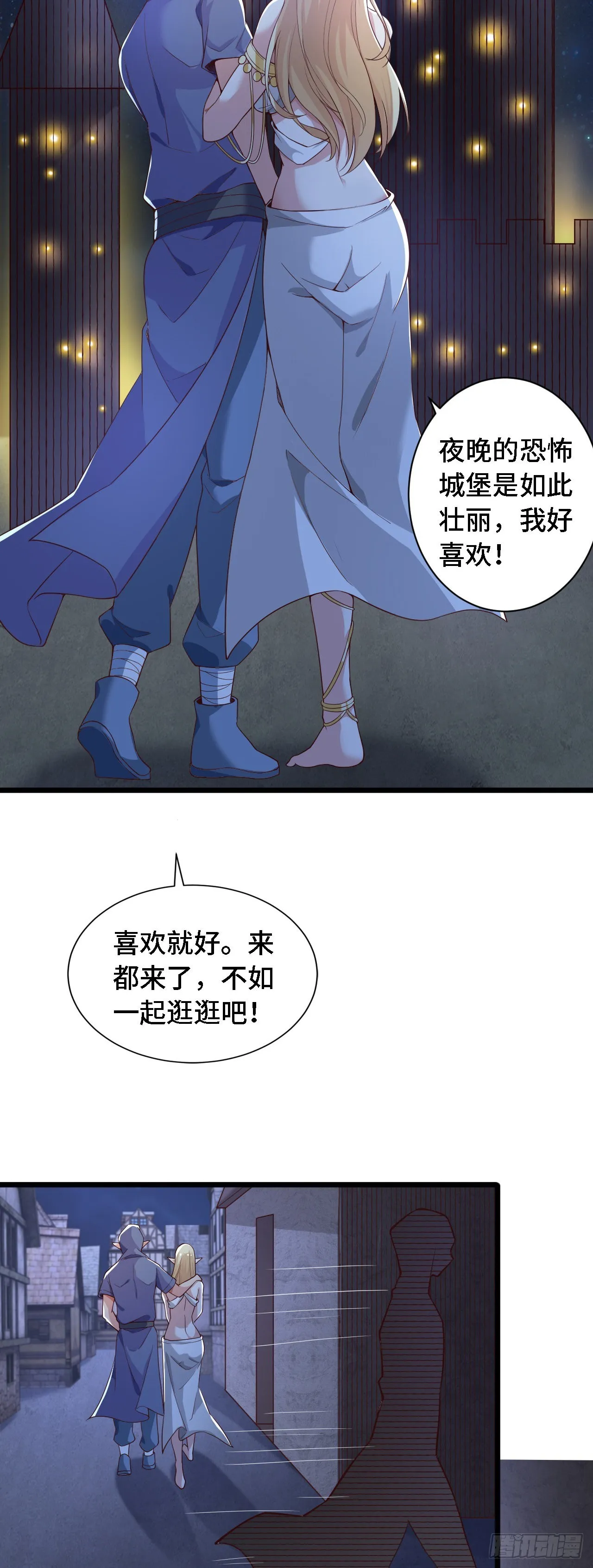 25一起去冒险 第30页