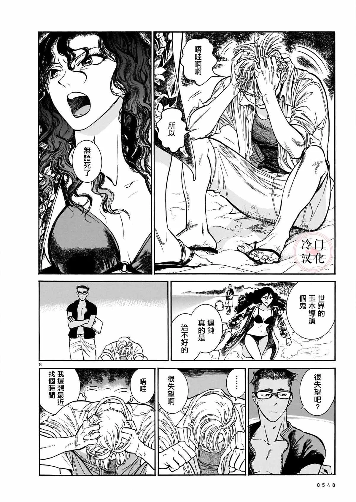 第1话 第8页