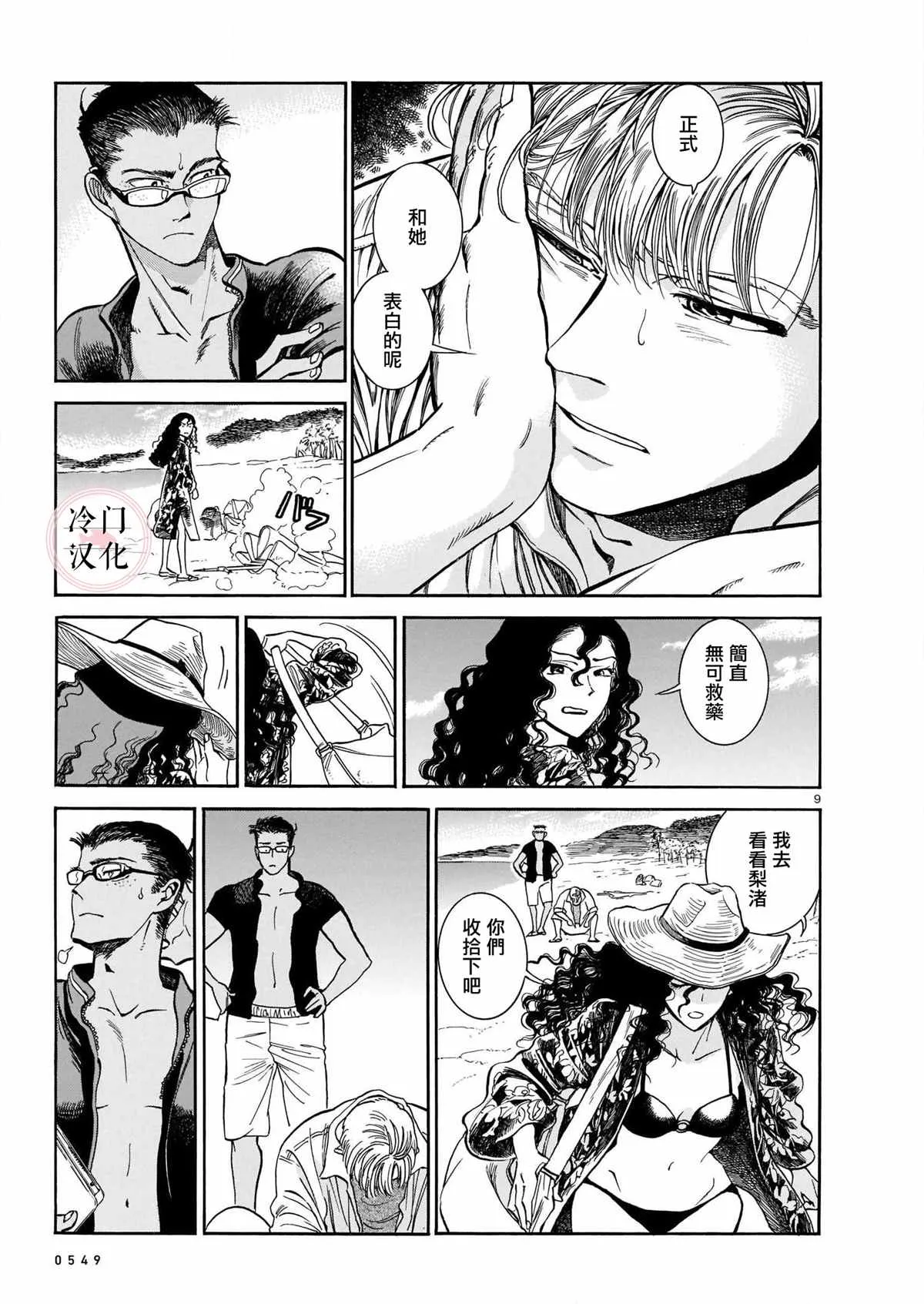第1话 第9页