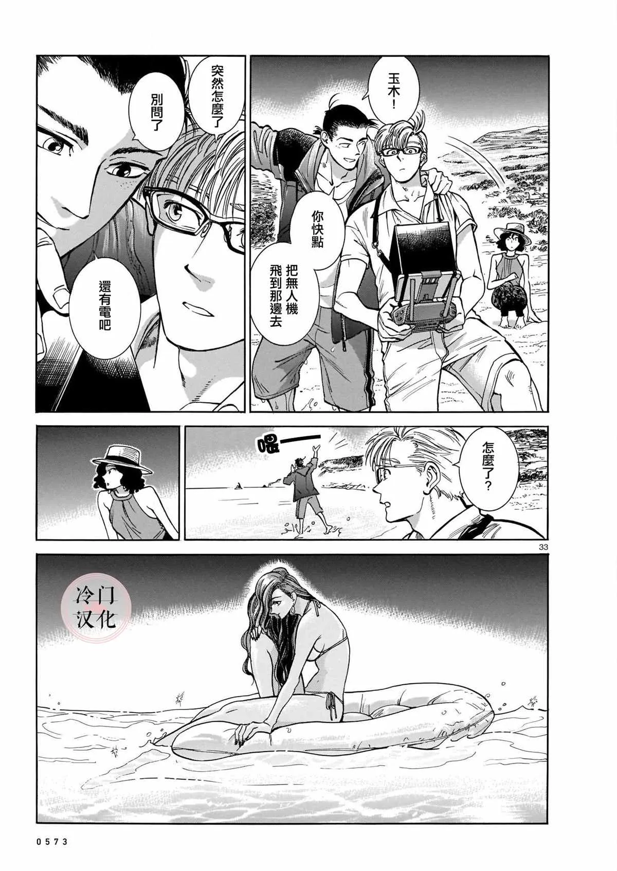 第1话 第33页