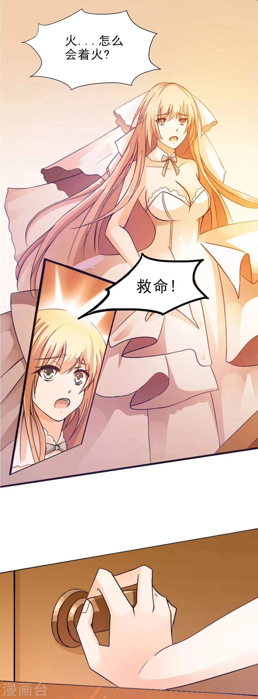 第2话 重生和复仇 第3页