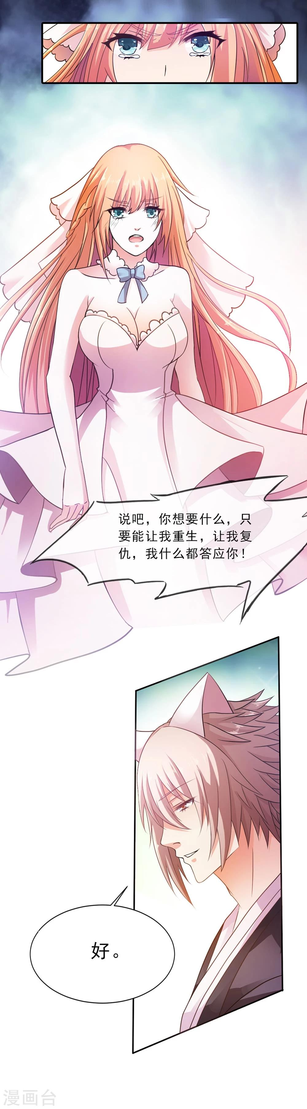 第2话 重生和复仇 第8页