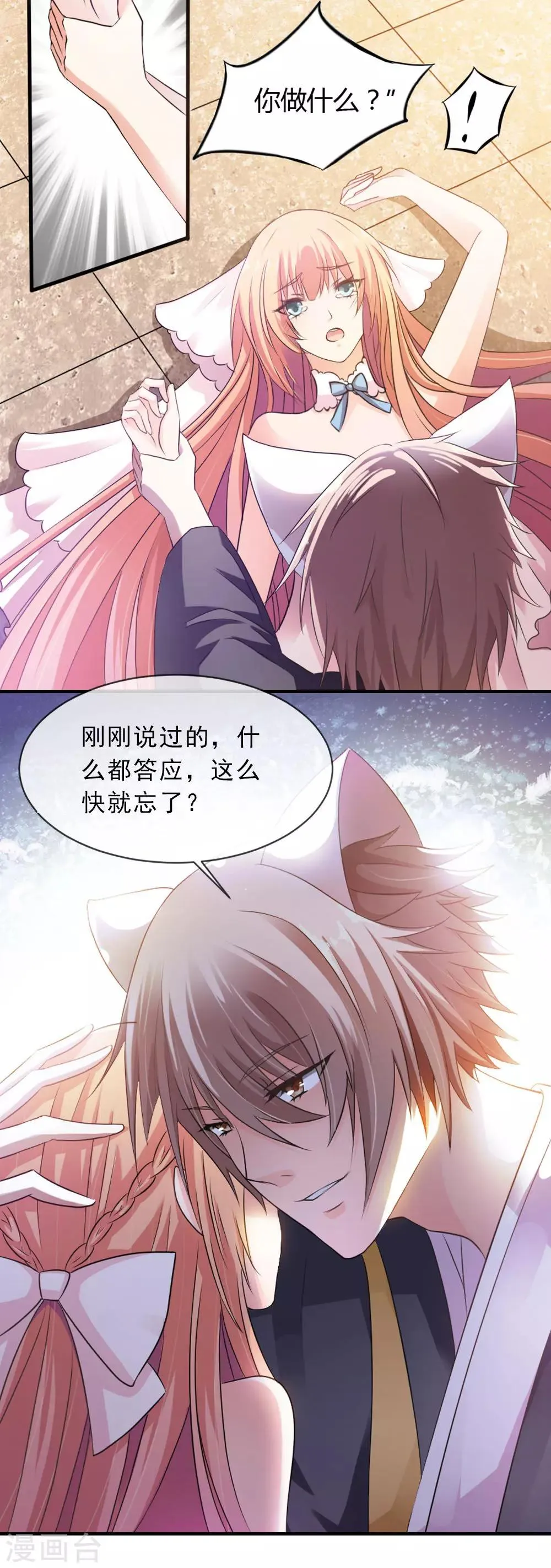 第3话 共生契约 第2页