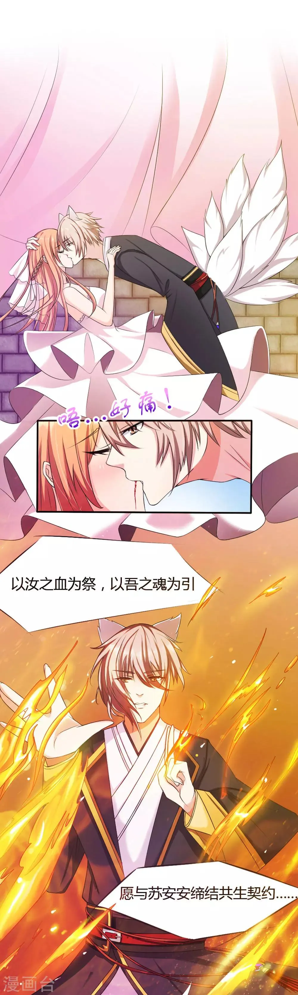 第3话 共生契约 第4页