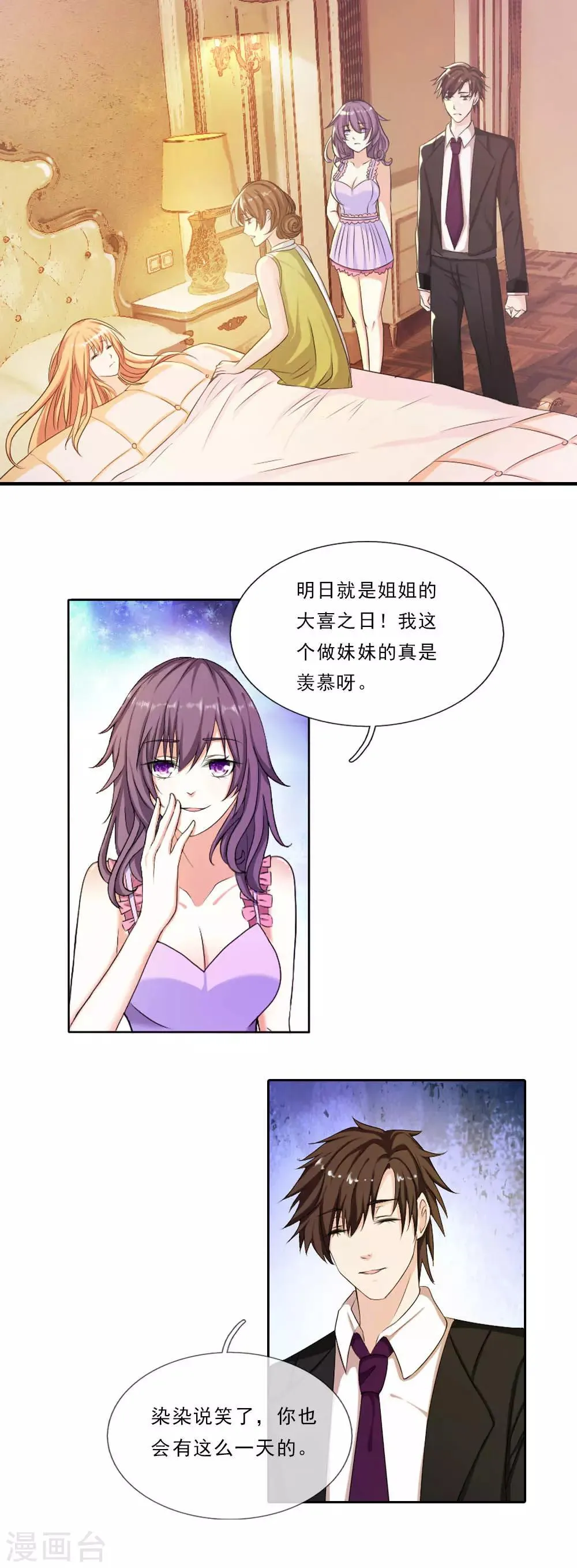 第4话 苏醒 第2页
