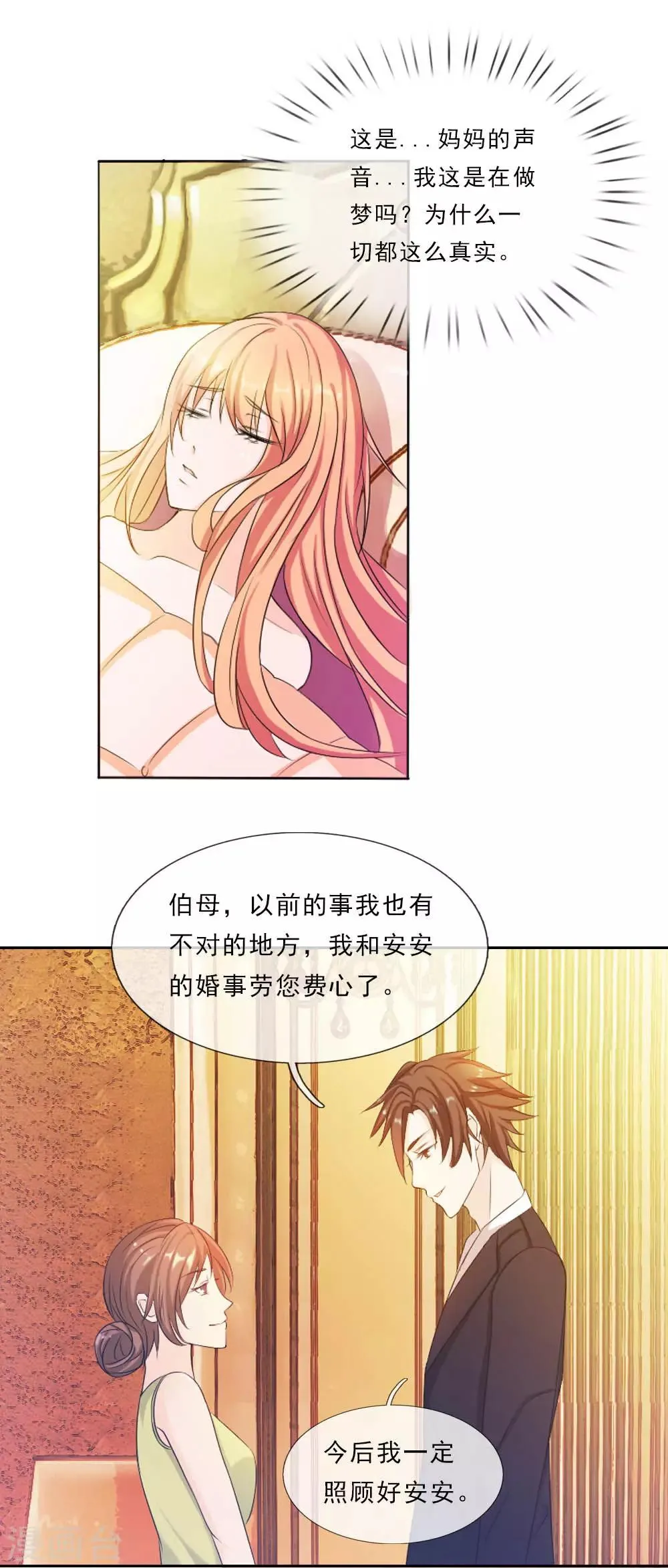 第4话 苏醒 第4页
