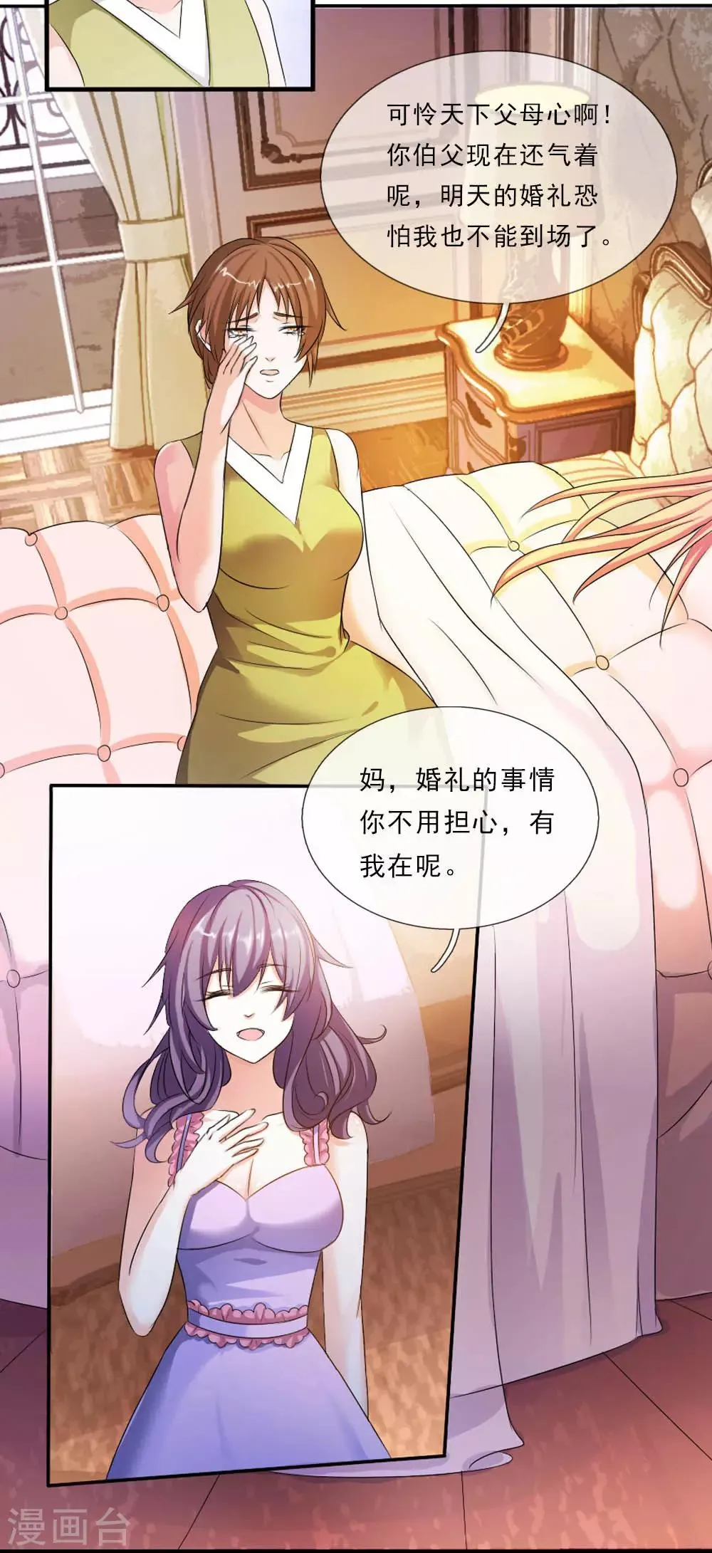 第4话 苏醒 第6页