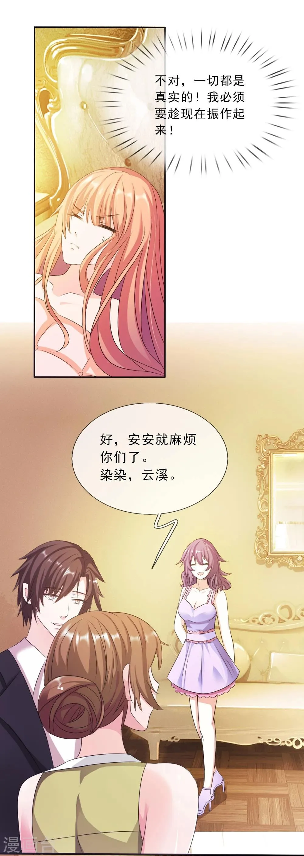 第5话 我好想你啊 第2页