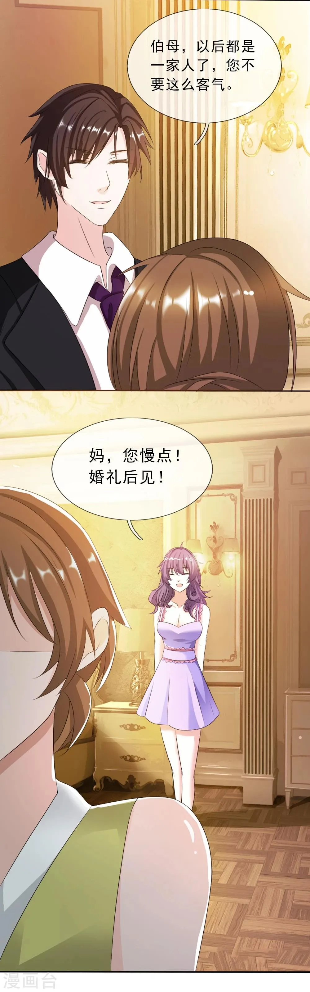 第5话 我好想你啊 第3页