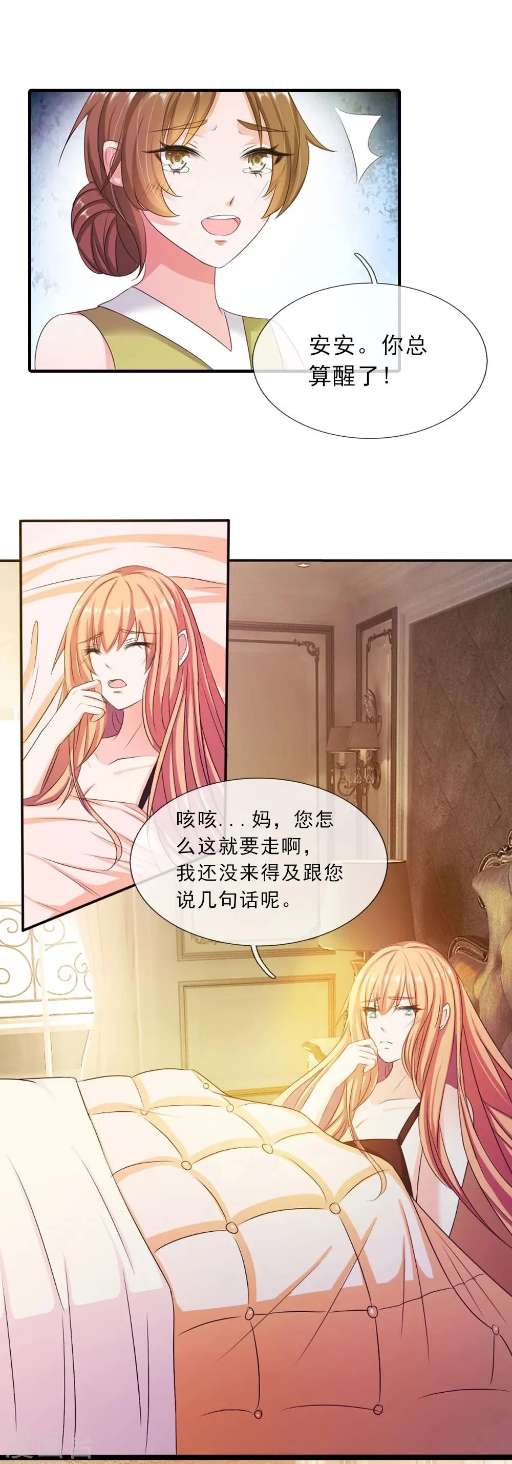 第5话 我好想你啊 第5页