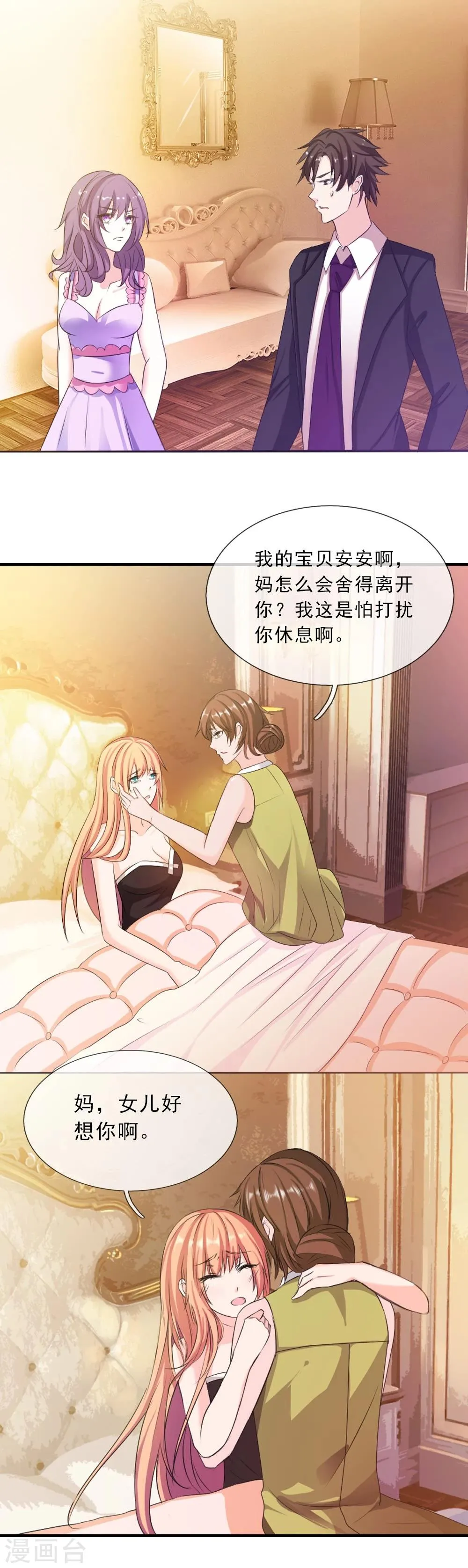 第5话 我好想你啊 第7页