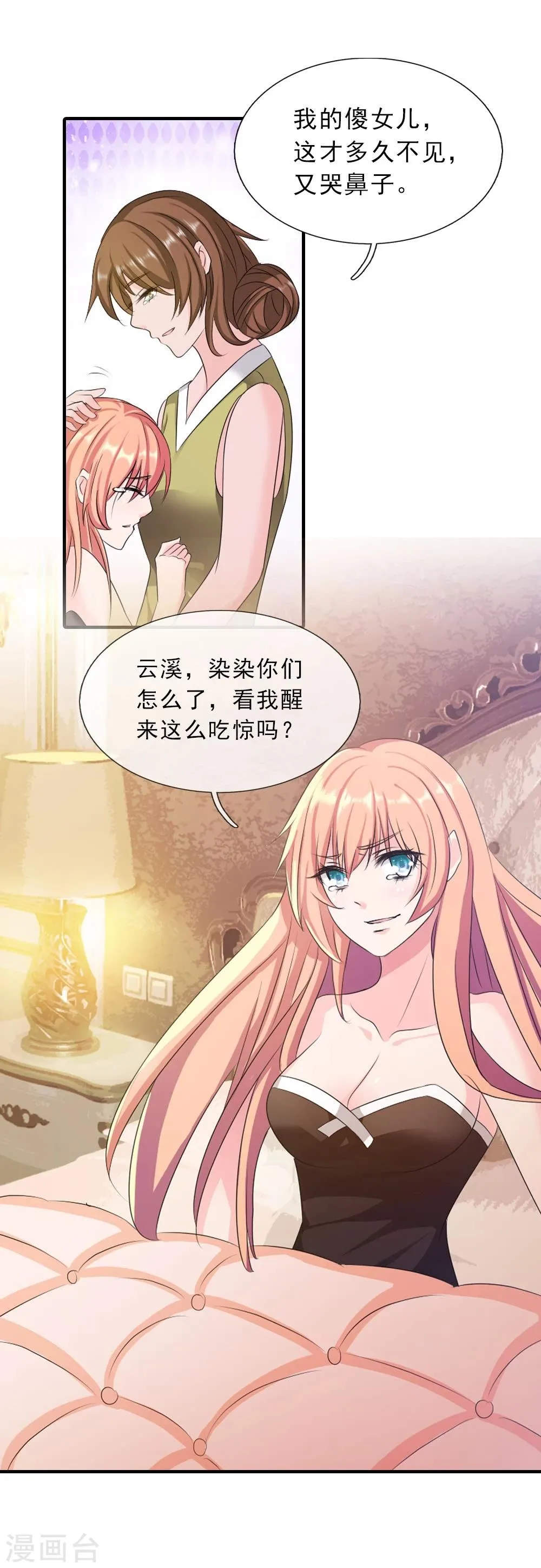 第5话 我好想你啊 第8页
