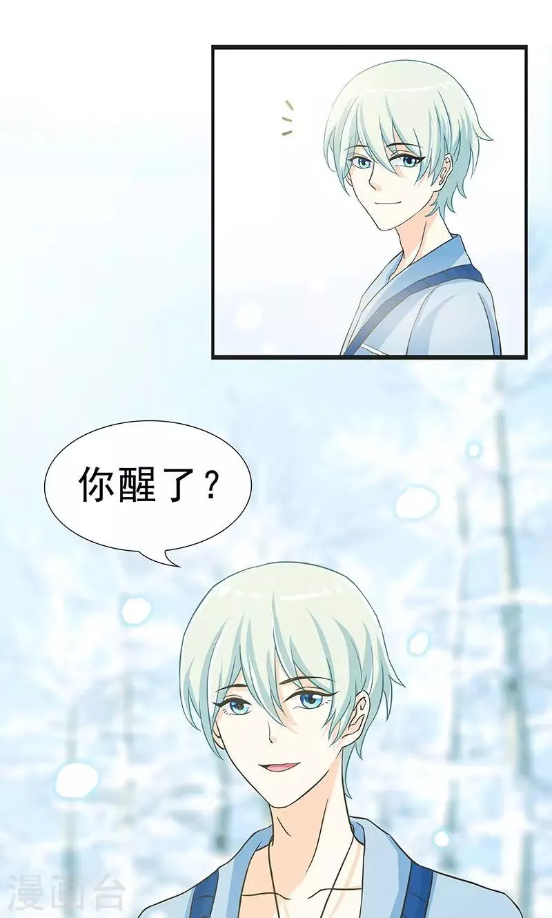 第1话 失忆醒来 第3页