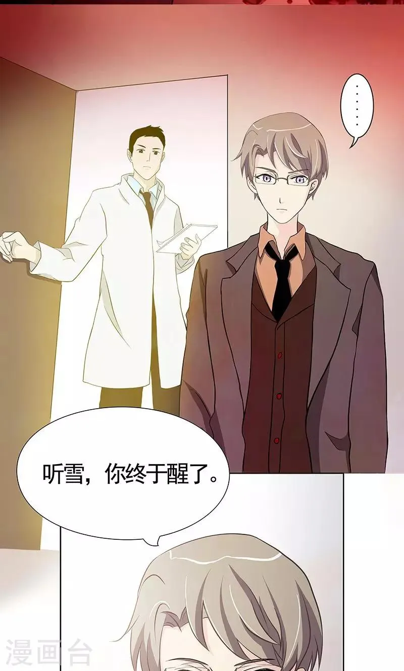 第1话 失忆醒来 第11页