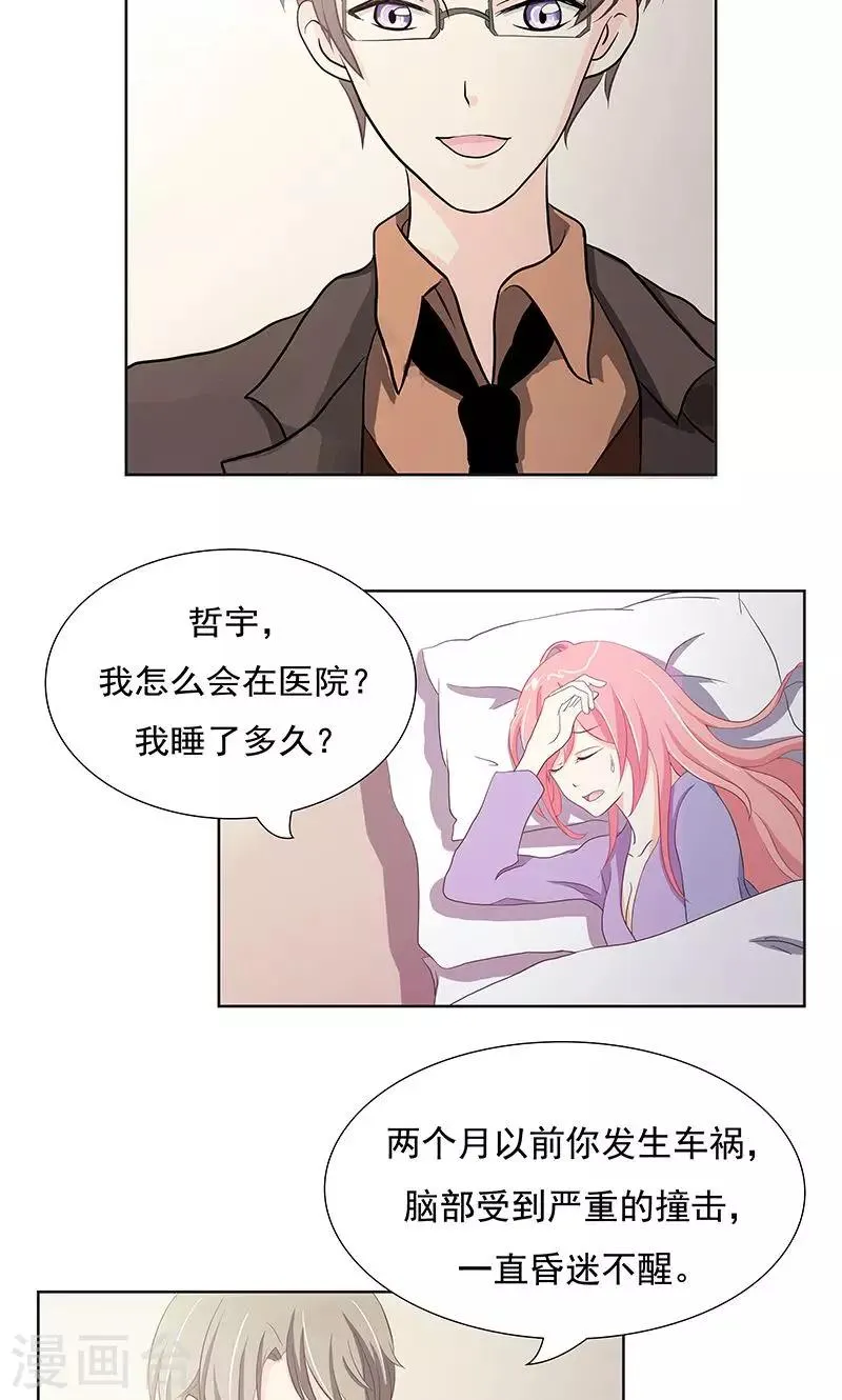 第1话 失忆醒来 第12页