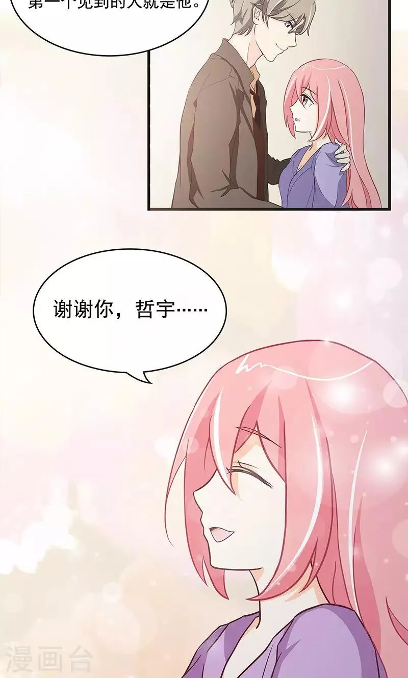 第1话 失忆醒来 第19页